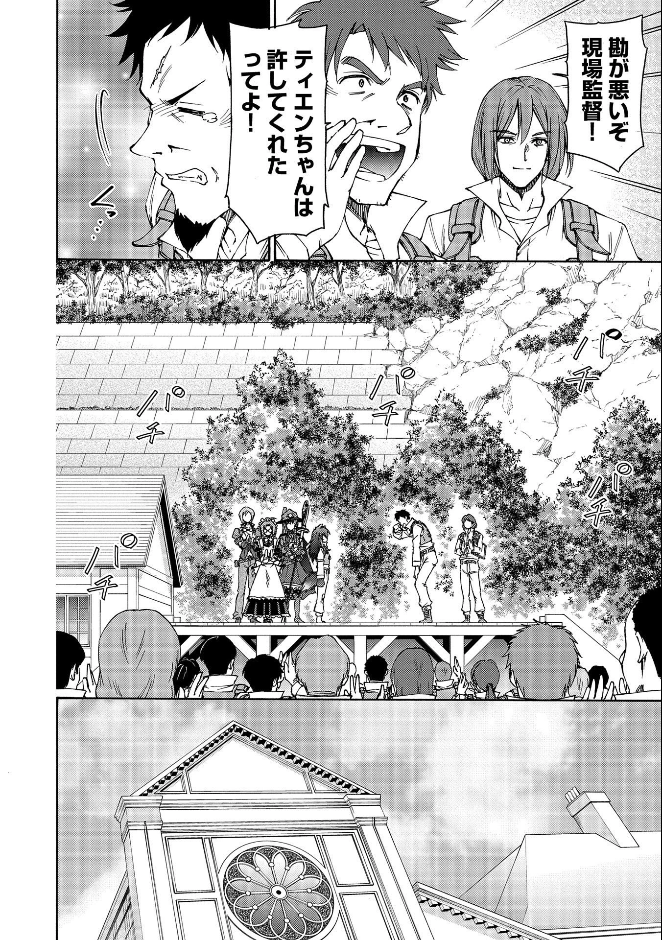 メイドなら当然です。 濡れ衣を着せられた万能メイドさんは旅に出ることにしました 第10話 - 16