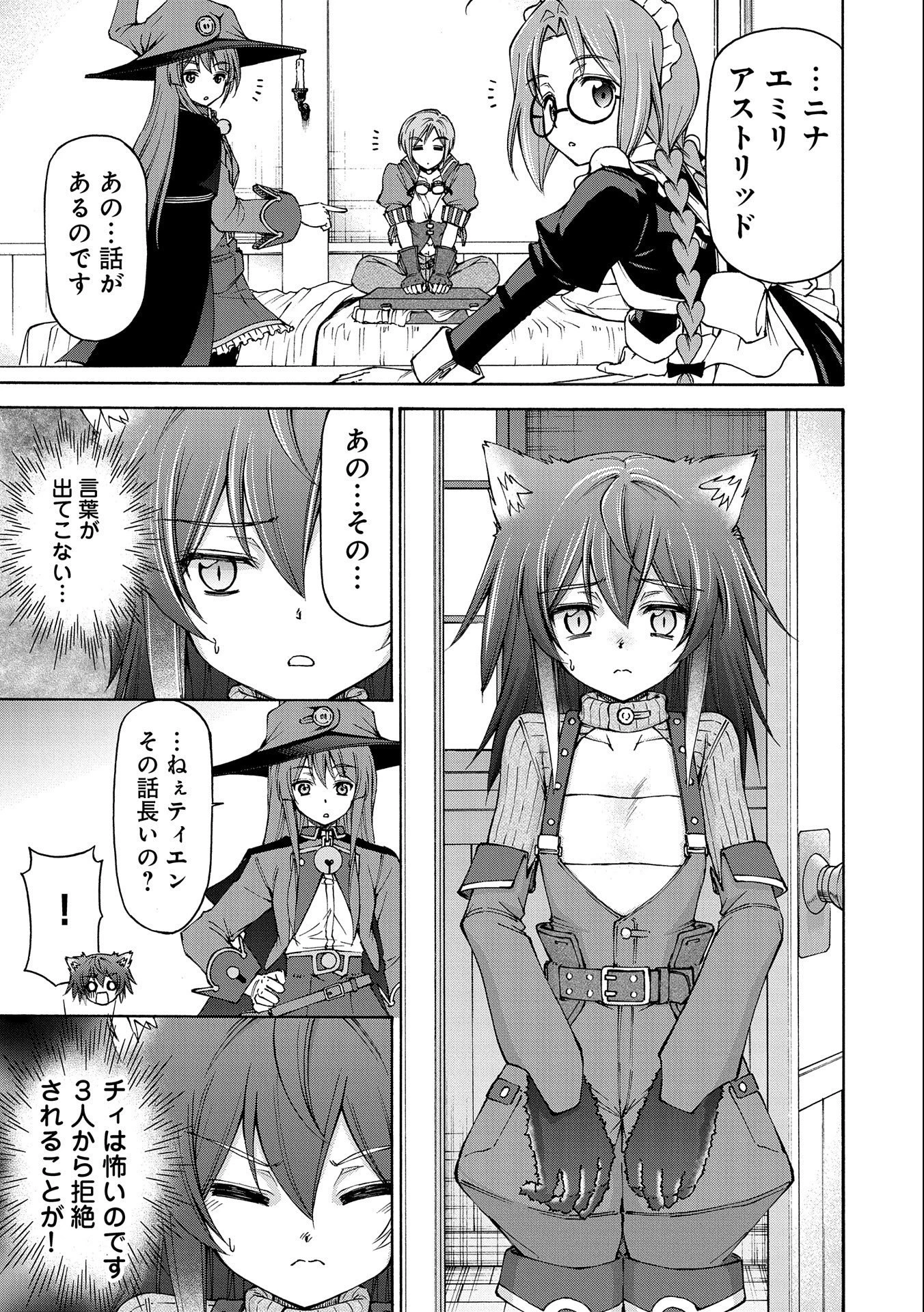 メイドなら当然です。 濡れ衣を着せられた万能メイドさんは旅に出ることにしました 第10話 - 17