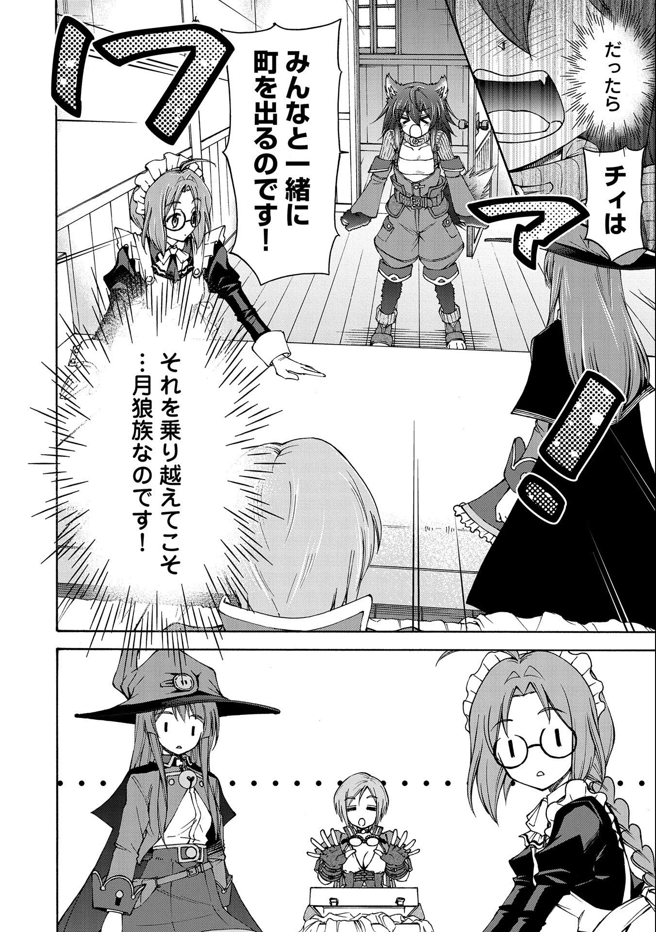 メイドなら当然です。 濡れ衣を着せられた万能メイドさんは旅に出ることにしました 第10話 - 18