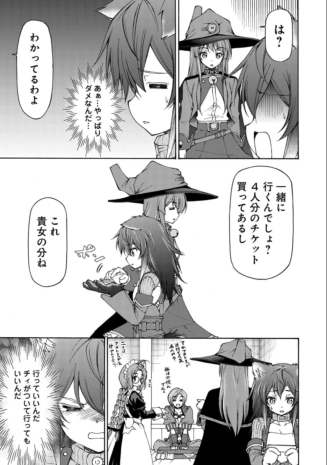 メイドなら当然です。 濡れ衣を着せられた万能メイドさんは旅に出ることにしました 第10話 - 19