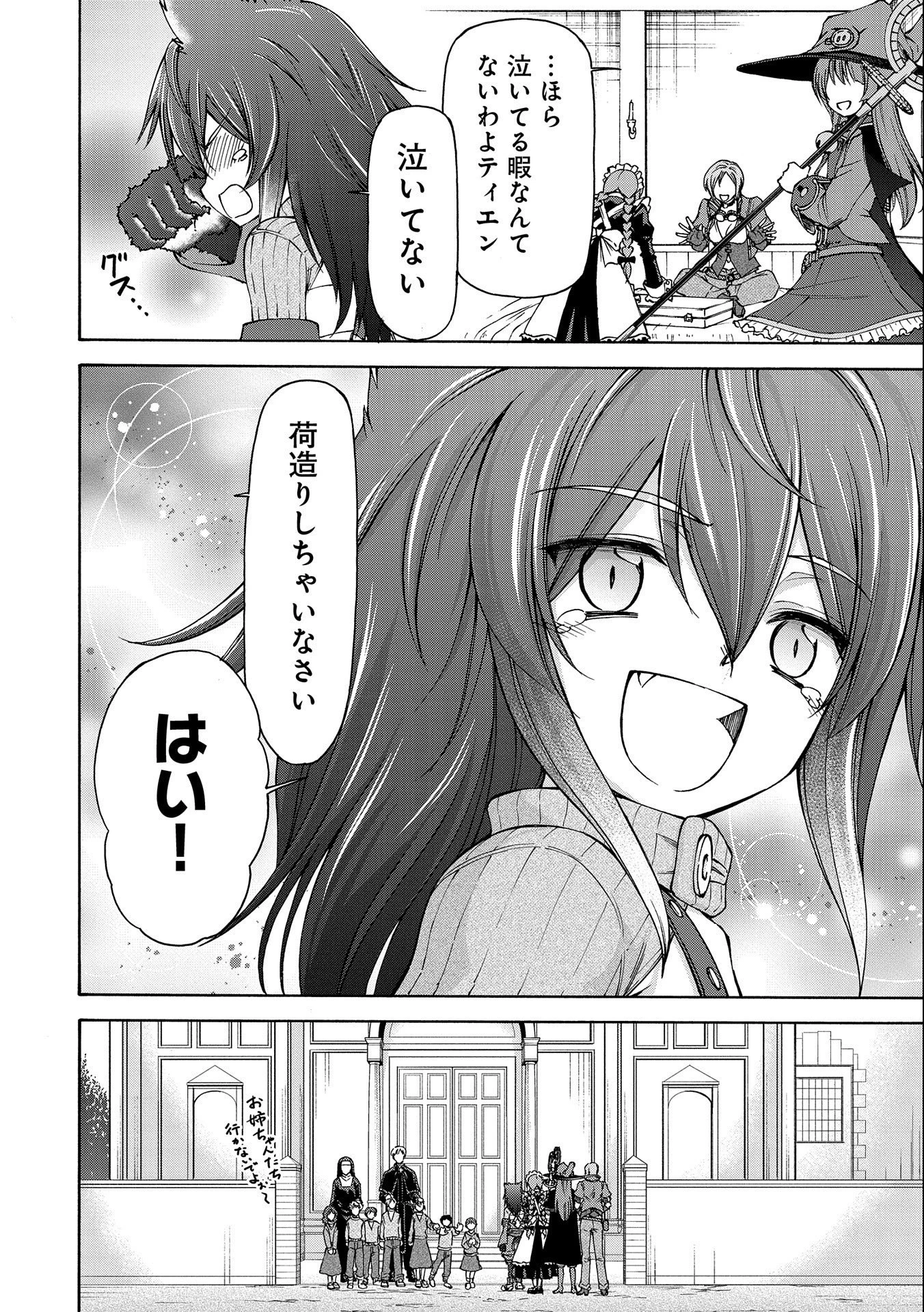 メイドなら当然です。 濡れ衣を着せられた万能メイドさんは旅に出ることにしました 第10話 - 20