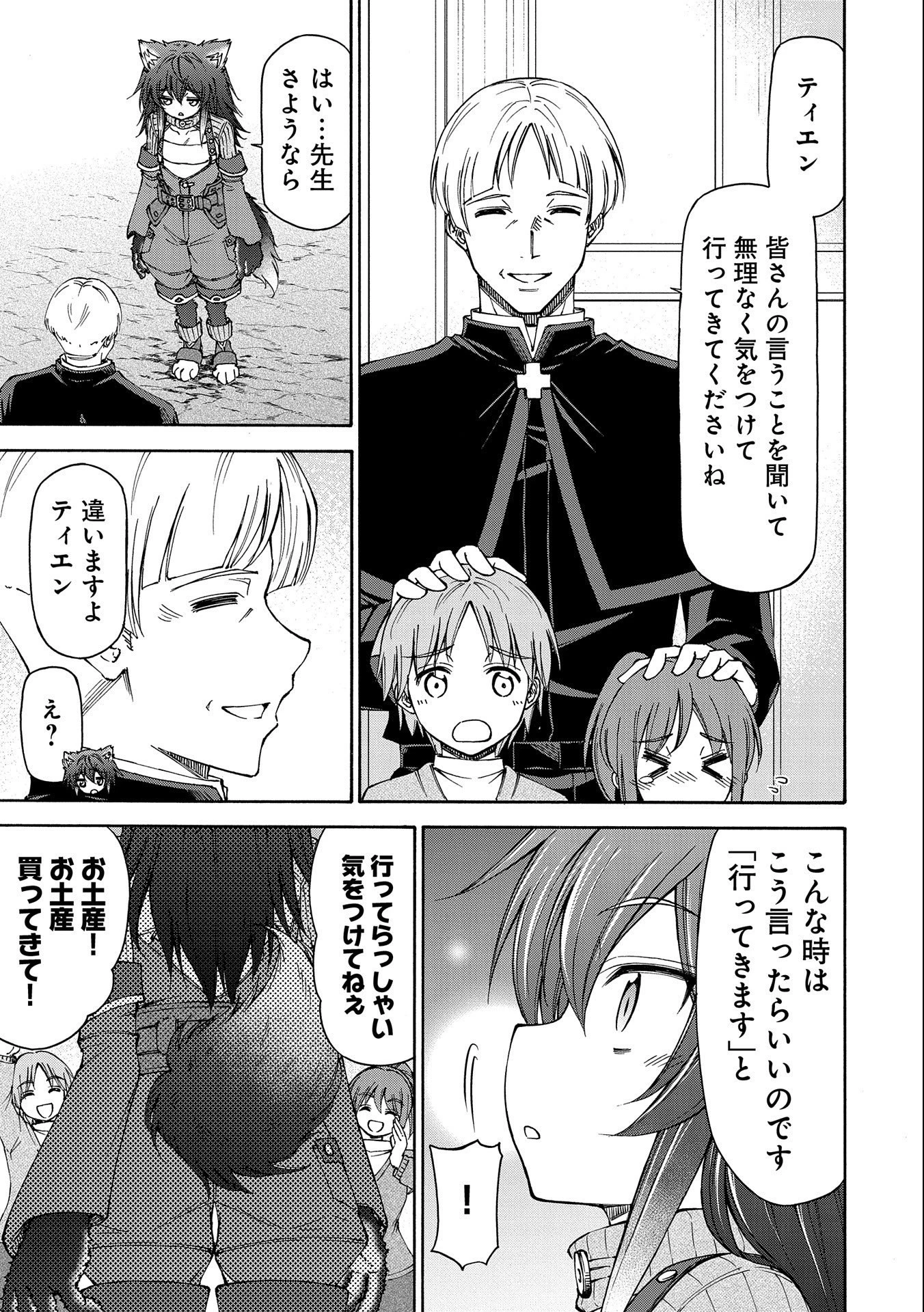 メイドなら当然です。 濡れ衣を着せられた万能メイドさんは旅に出ることにしました 第10話 - 21
