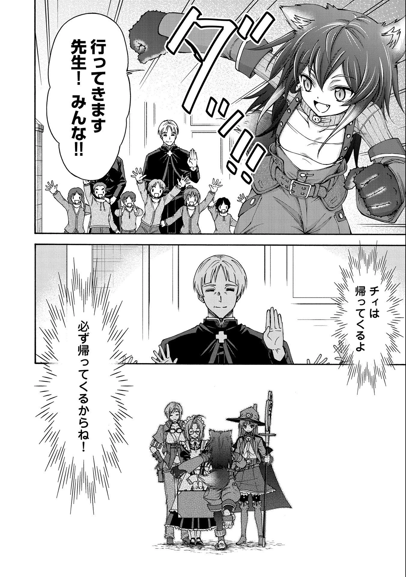 メイドなら当然です。 濡れ衣を着せられた万能メイドさんは旅に出ることにしました 第10話 - 22