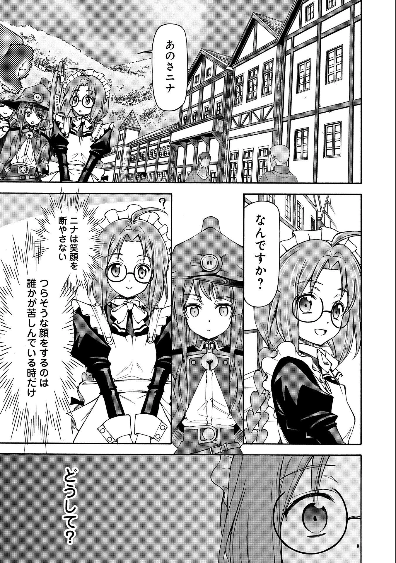 メイドなら当然です。 濡れ衣を着せられた万能メイドさんは旅に出ることにしました 第10話 - 23