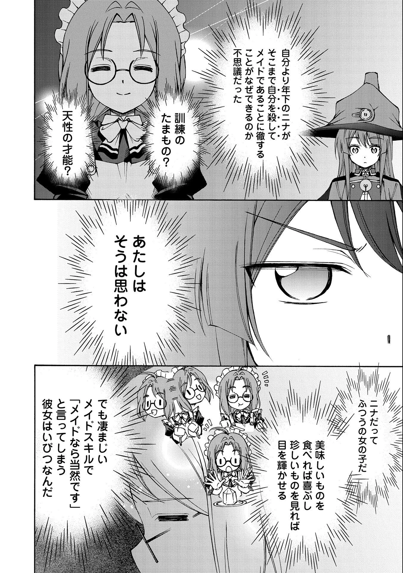 メイドなら当然です。 濡れ衣を着せられた万能メイドさんは旅に出ることにしました 第10話 - 24