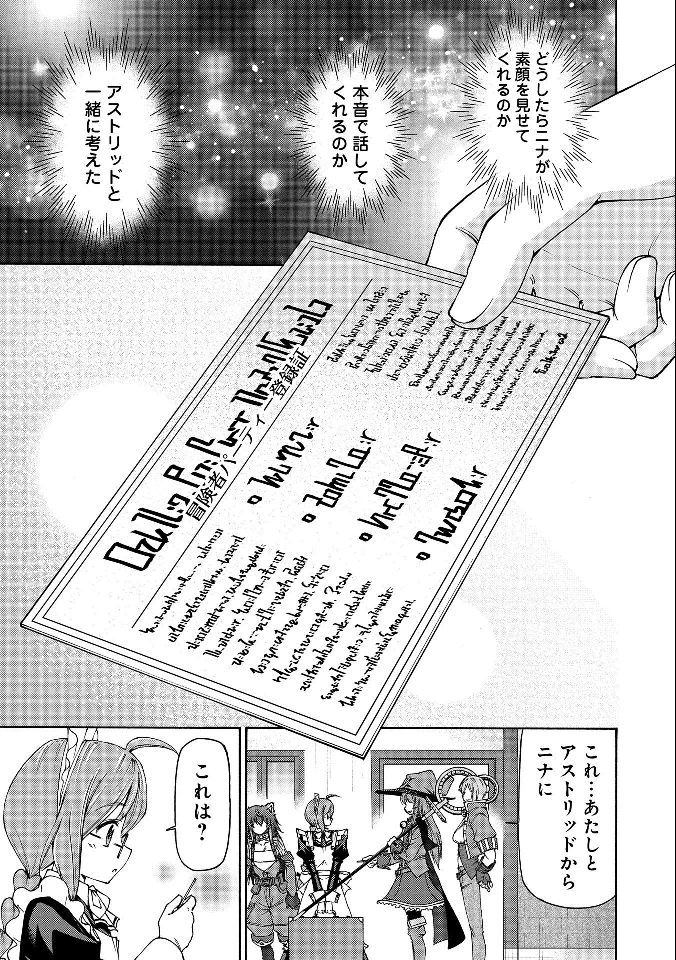 メイドなら当然です。 濡れ衣を着せられた万能メイドさんは旅に出ることにしました 第10話 - 25