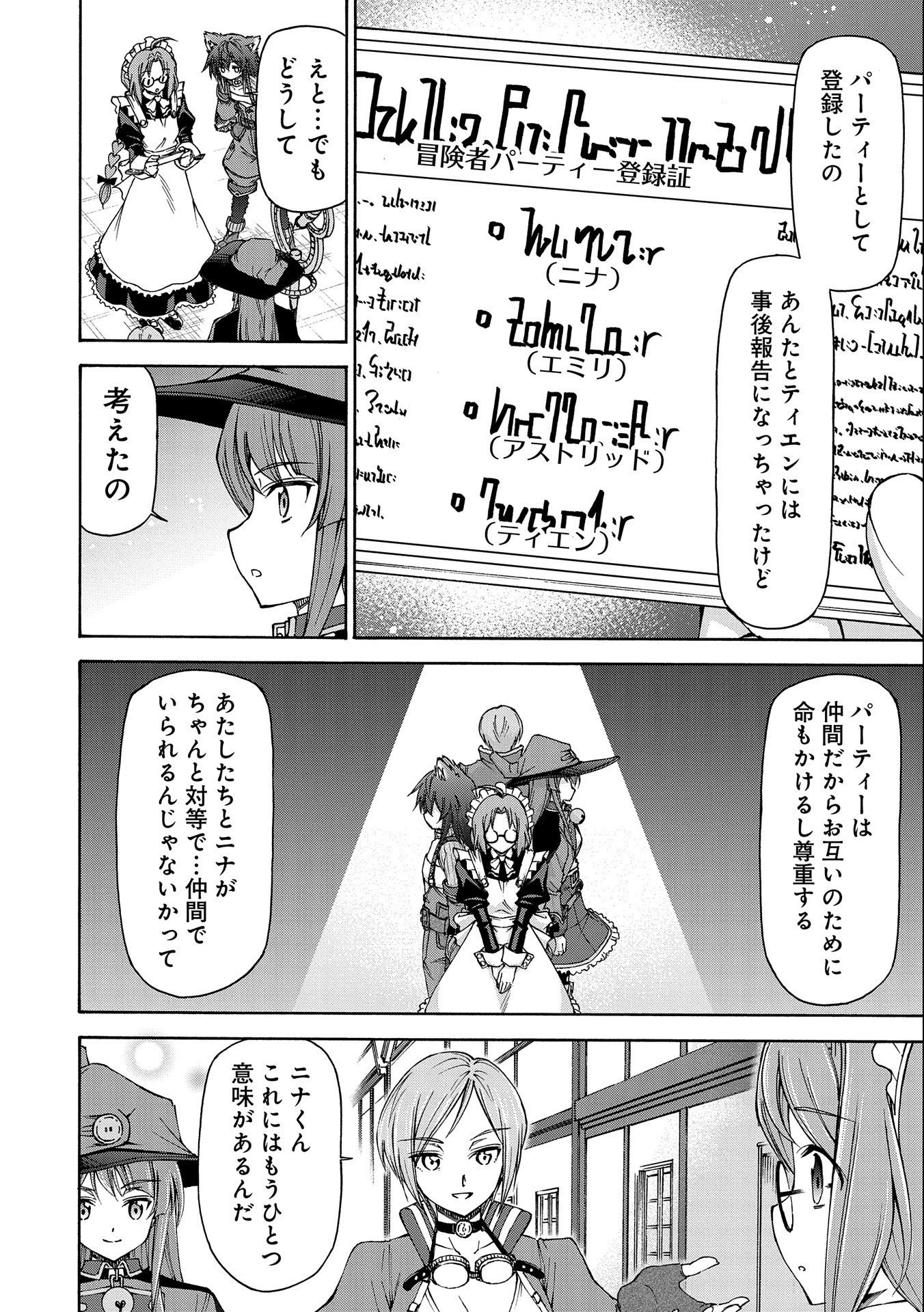 メイドなら当然です。 濡れ衣を着せられた万能メイドさんは旅に出ることにしました 第10話 - 26