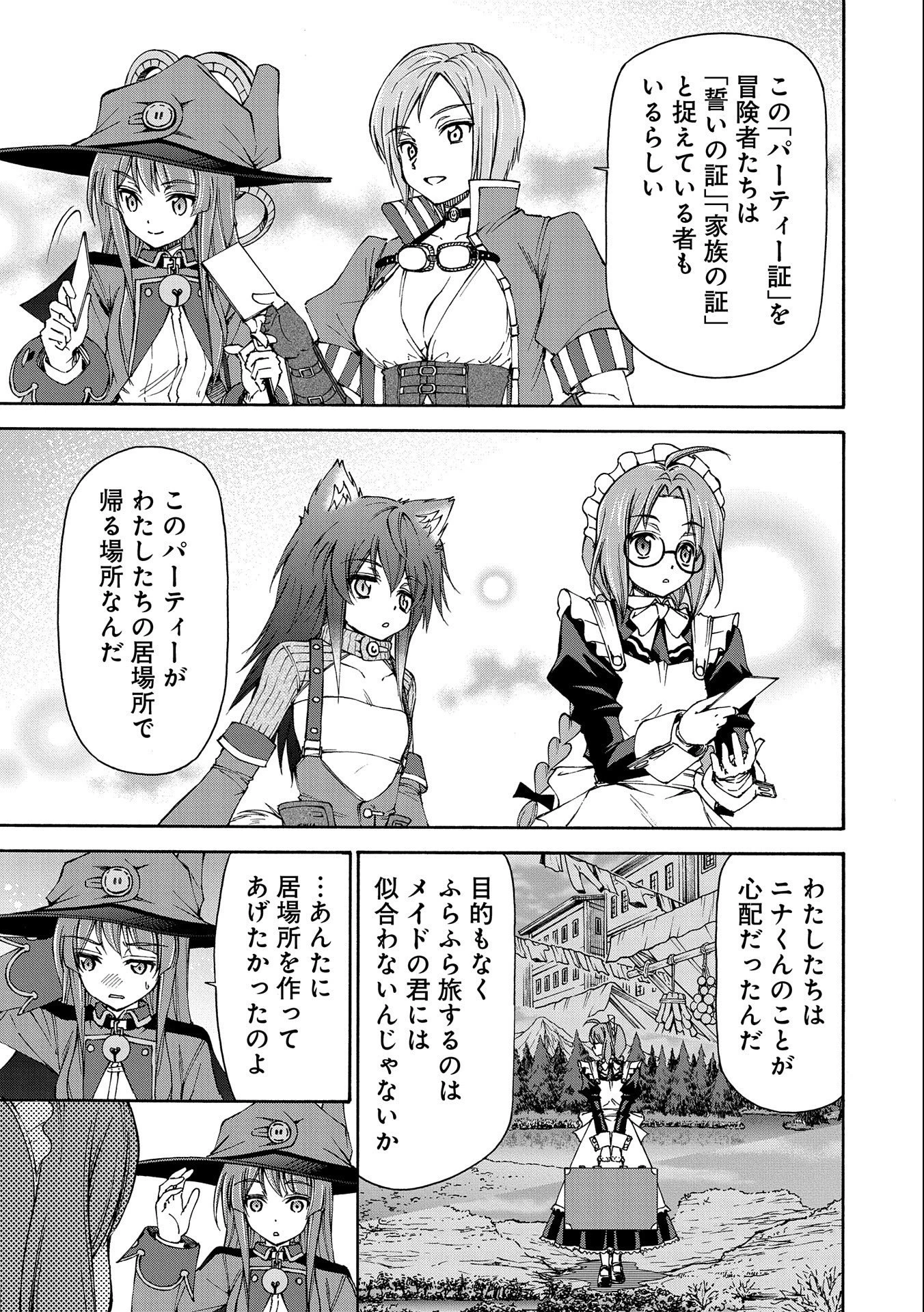メイドなら当然です。 濡れ衣を着せられた万能メイドさんは旅に出ることにしました 第10話 - 27