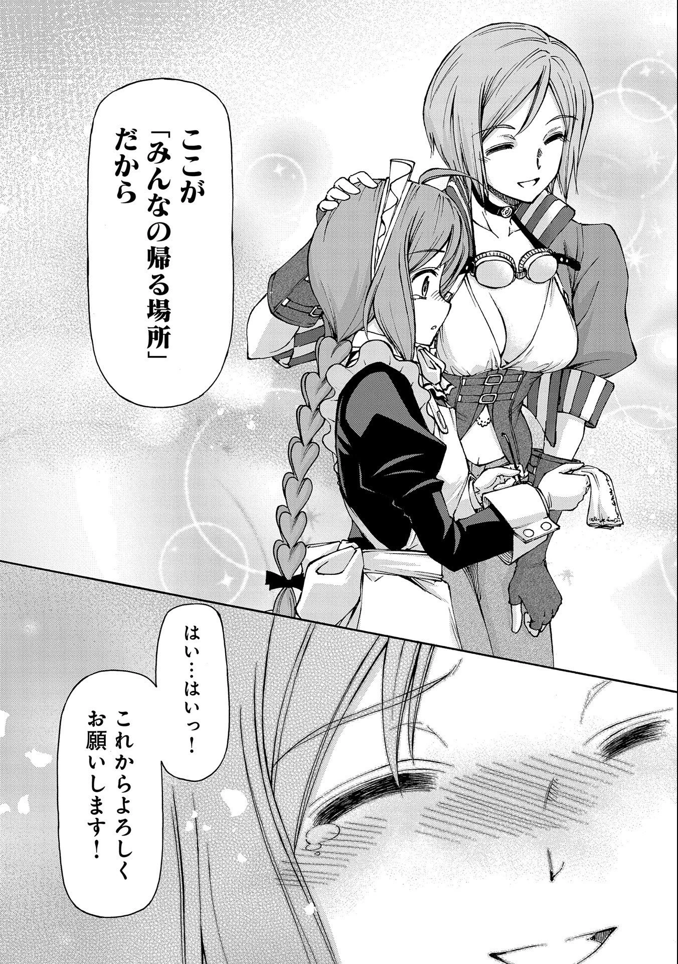 メイドなら当然です。 濡れ衣を着せられた万能メイドさんは旅に出ることにしました 第10話 - 31