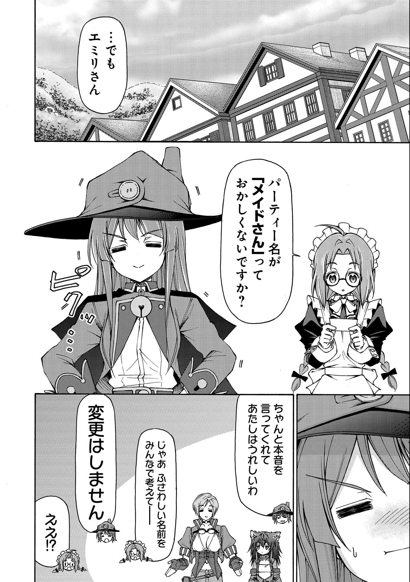 メイドなら当然です。 濡れ衣を着せられた万能メイドさんは旅に出ることにしました 第10話 - 32