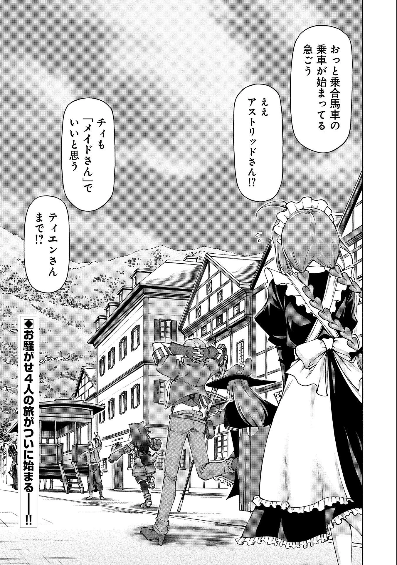 メイドなら当然です。 濡れ衣を着せられた万能メイドさんは旅に出ることにしました 第10話 - 33