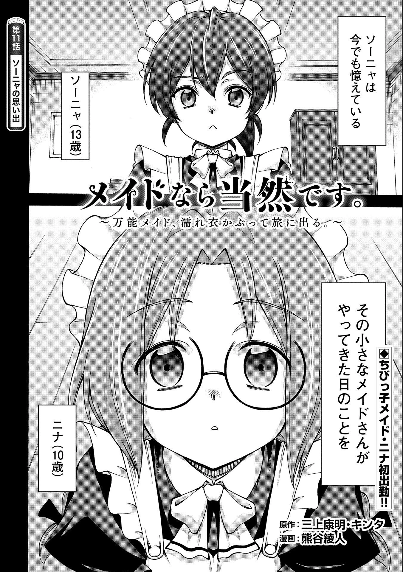 メイドなら当然です。 濡れ衣を着せられた万能メイドさんは旅に出ることにしました 第11話 - 2