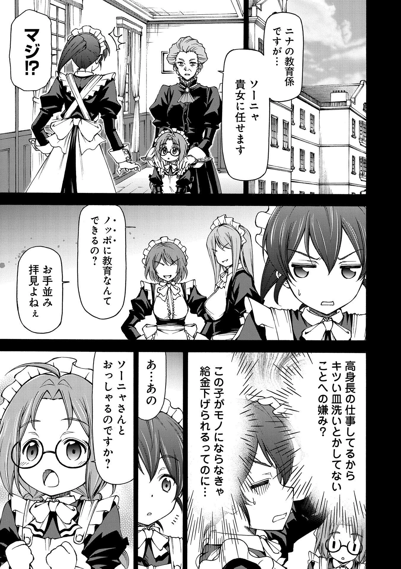 メイドなら当然です。 濡れ衣を着せられた万能メイドさんは旅に出ることにしました 第11話 - 3
