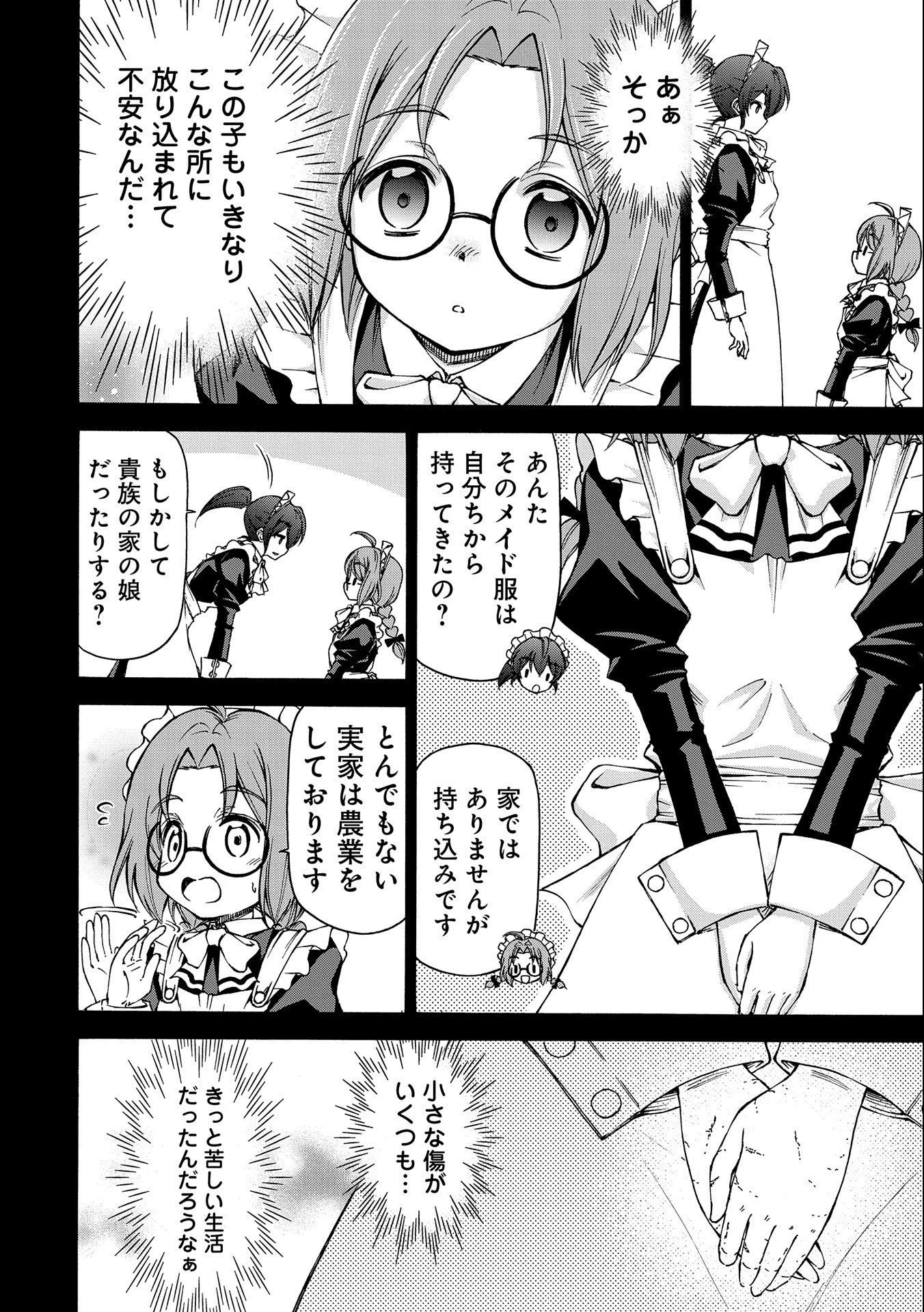 メイドなら当然です。 濡れ衣を着せられた万能メイドさんは旅に出ることにしました 第11話 - 4