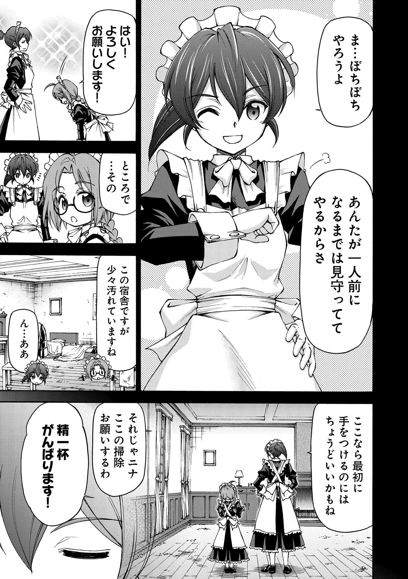 メイドなら当然です。 濡れ衣を着せられた万能メイドさんは旅に出ることにしました 第11話 - 5
