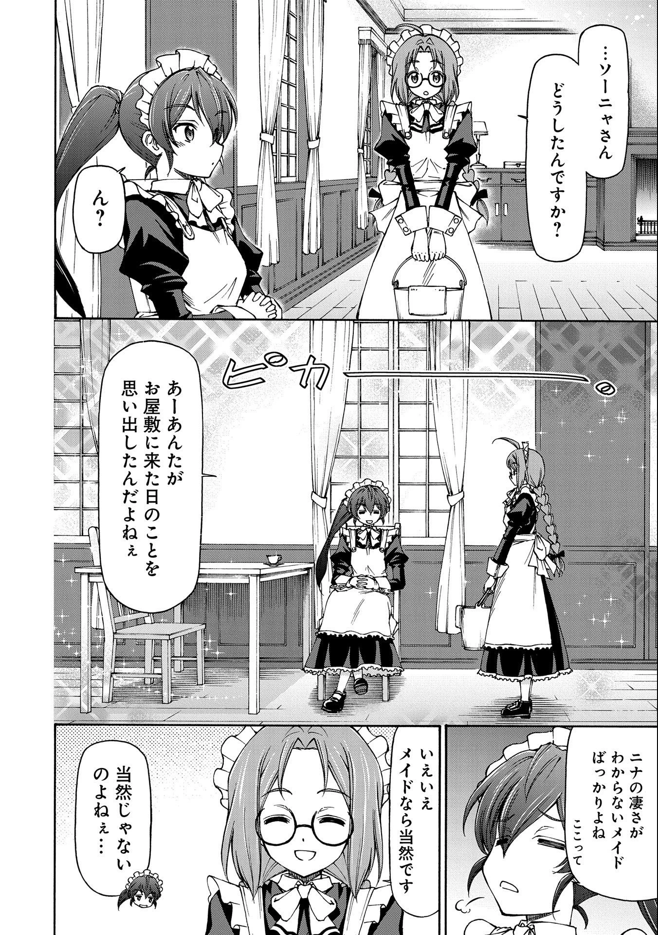 メイドなら当然です。 濡れ衣を着せられた万能メイドさんは旅に出ることにしました 第11話 - 6