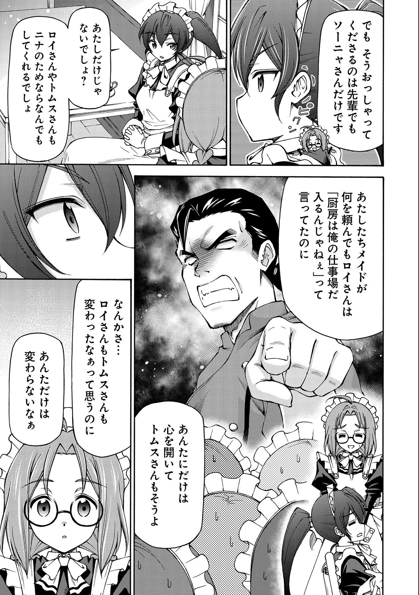 メイドなら当然です。 濡れ衣を着せられた万能メイドさんは旅に出ることにしました 第11話 - 7