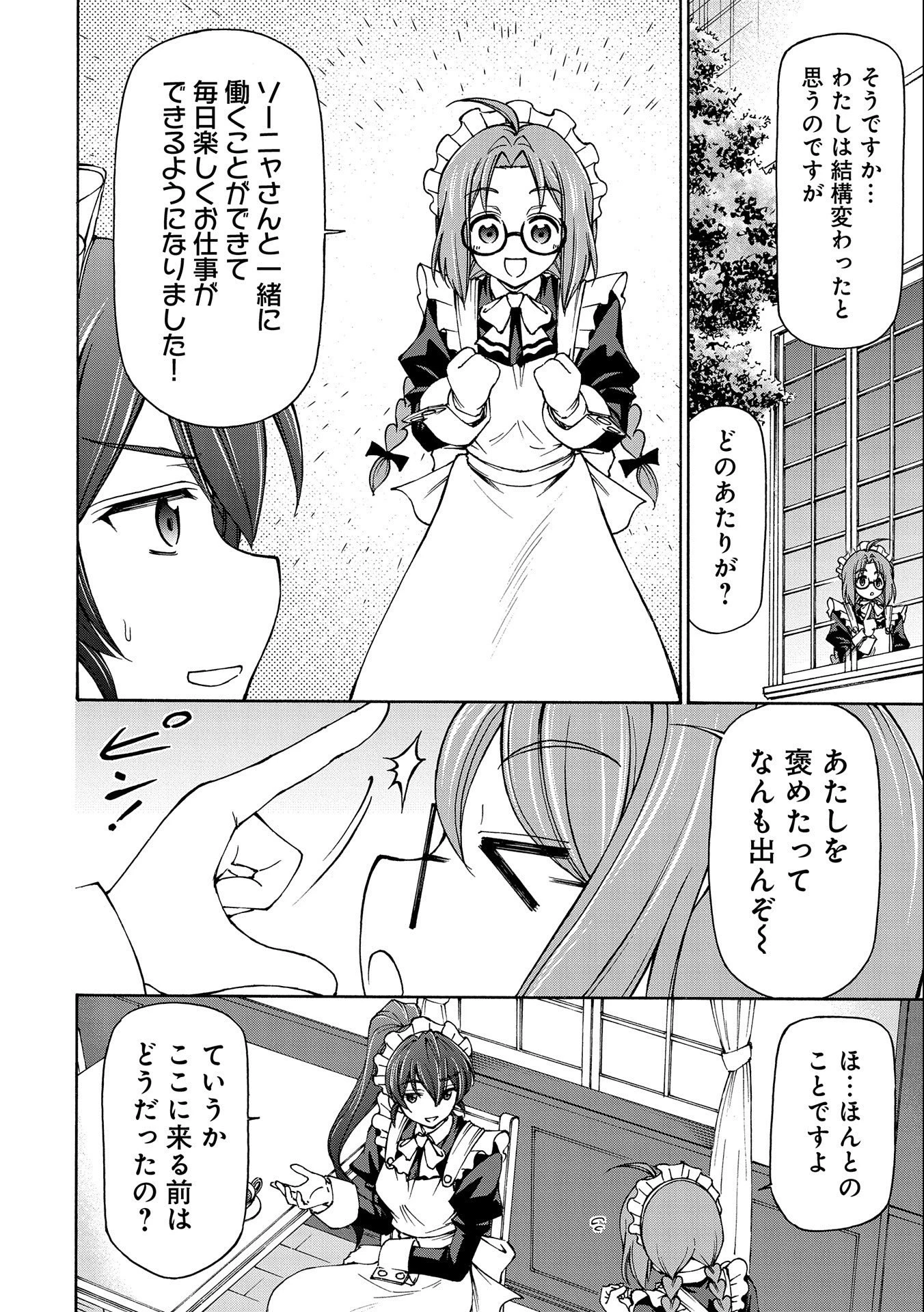 メイドなら当然です。 濡れ衣を着せられた万能メイドさんは旅に出ることにしました 第11話 - 8