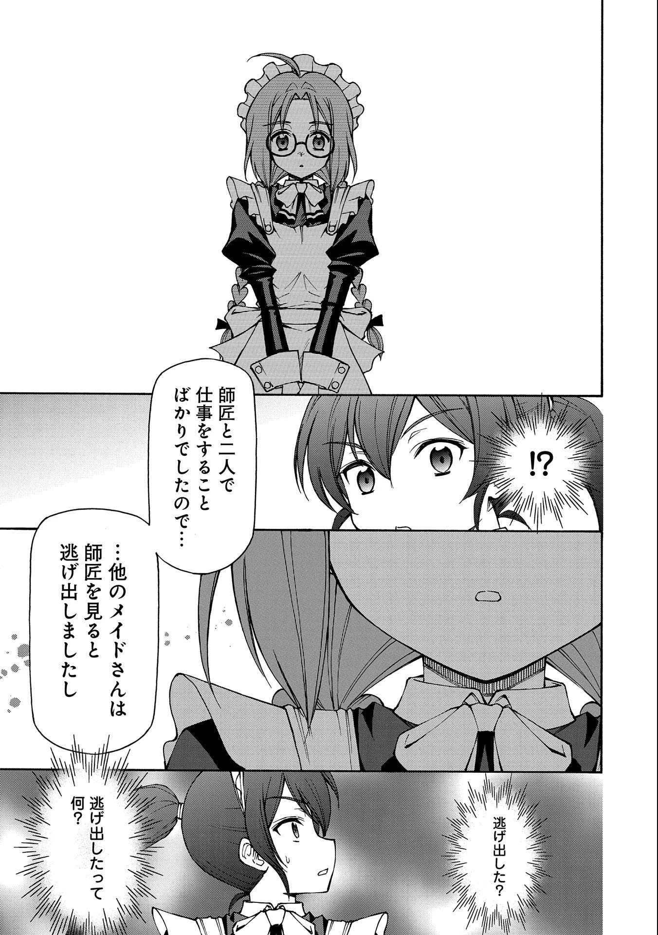 メイドなら当然です。 濡れ衣を着せられた万能メイドさんは旅に出ることにしました 第11話 - 9