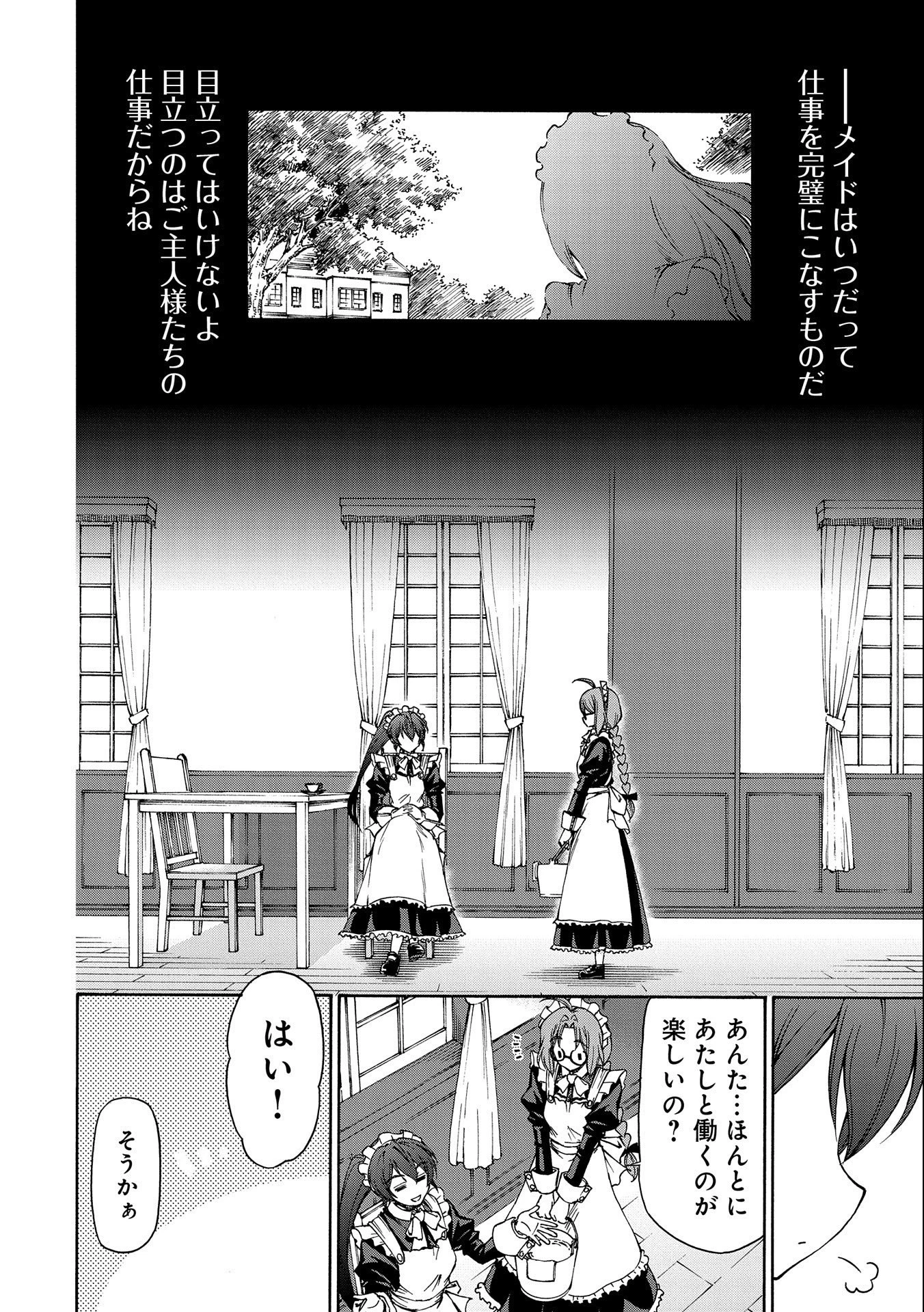 メイドなら当然です。 濡れ衣を着せられた万能メイドさんは旅に出ることにしました 第11話 - 10