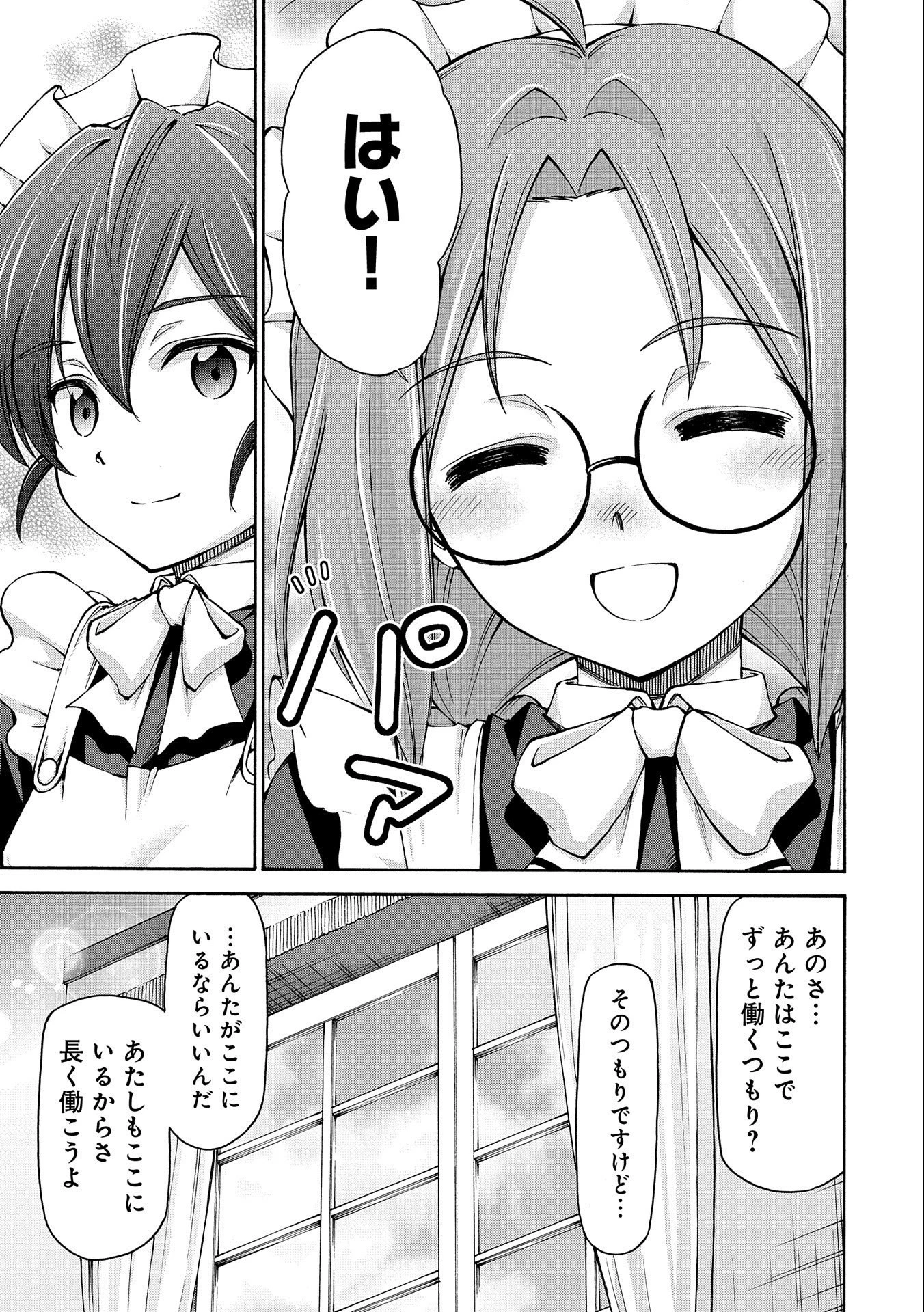 メイドなら当然です。 濡れ衣を着せられた万能メイドさんは旅に出ることにしました 第11話 - 11