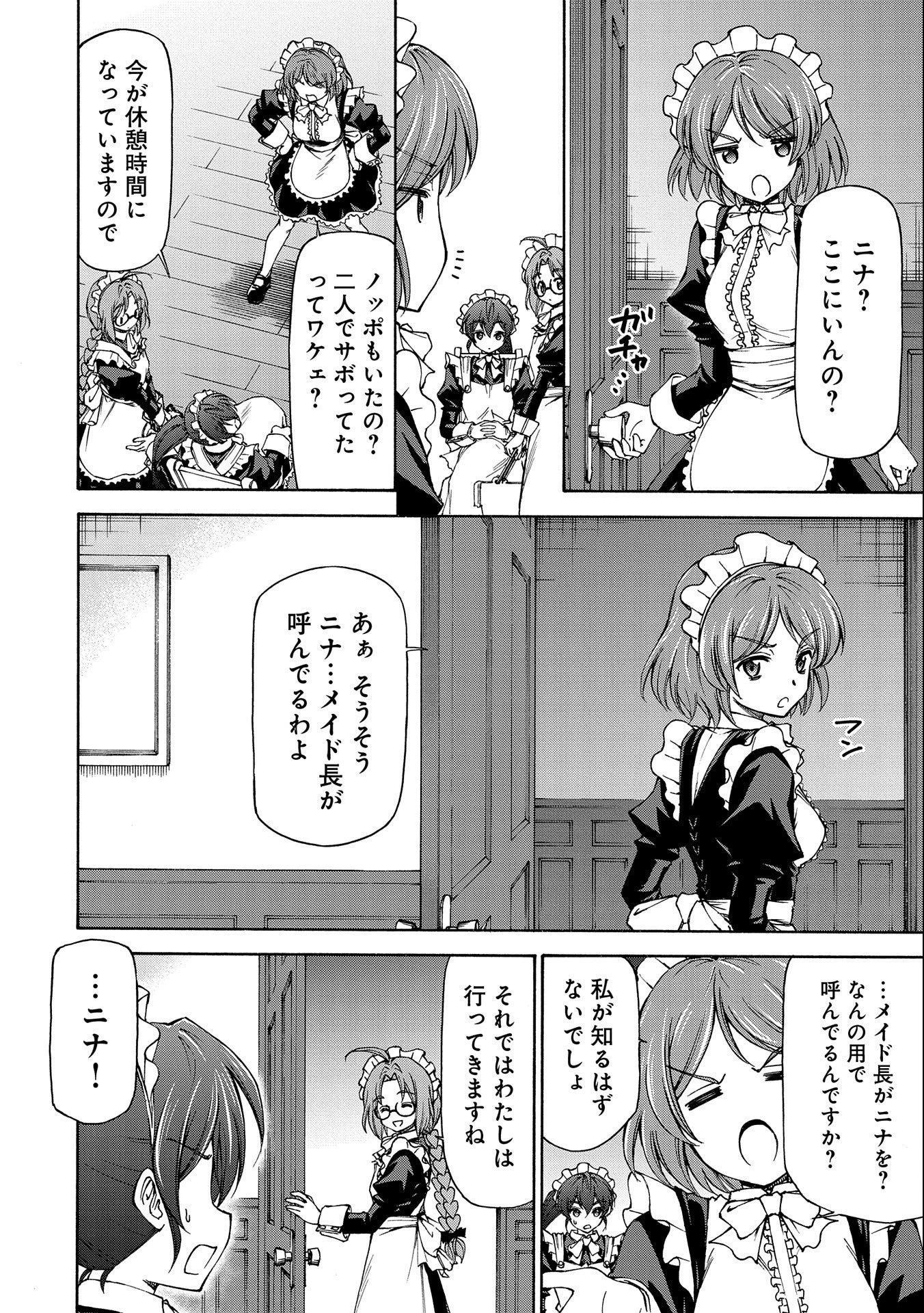 メイドなら当然です。 濡れ衣を着せられた万能メイドさんは旅に出ることにしました 第11話 - 12