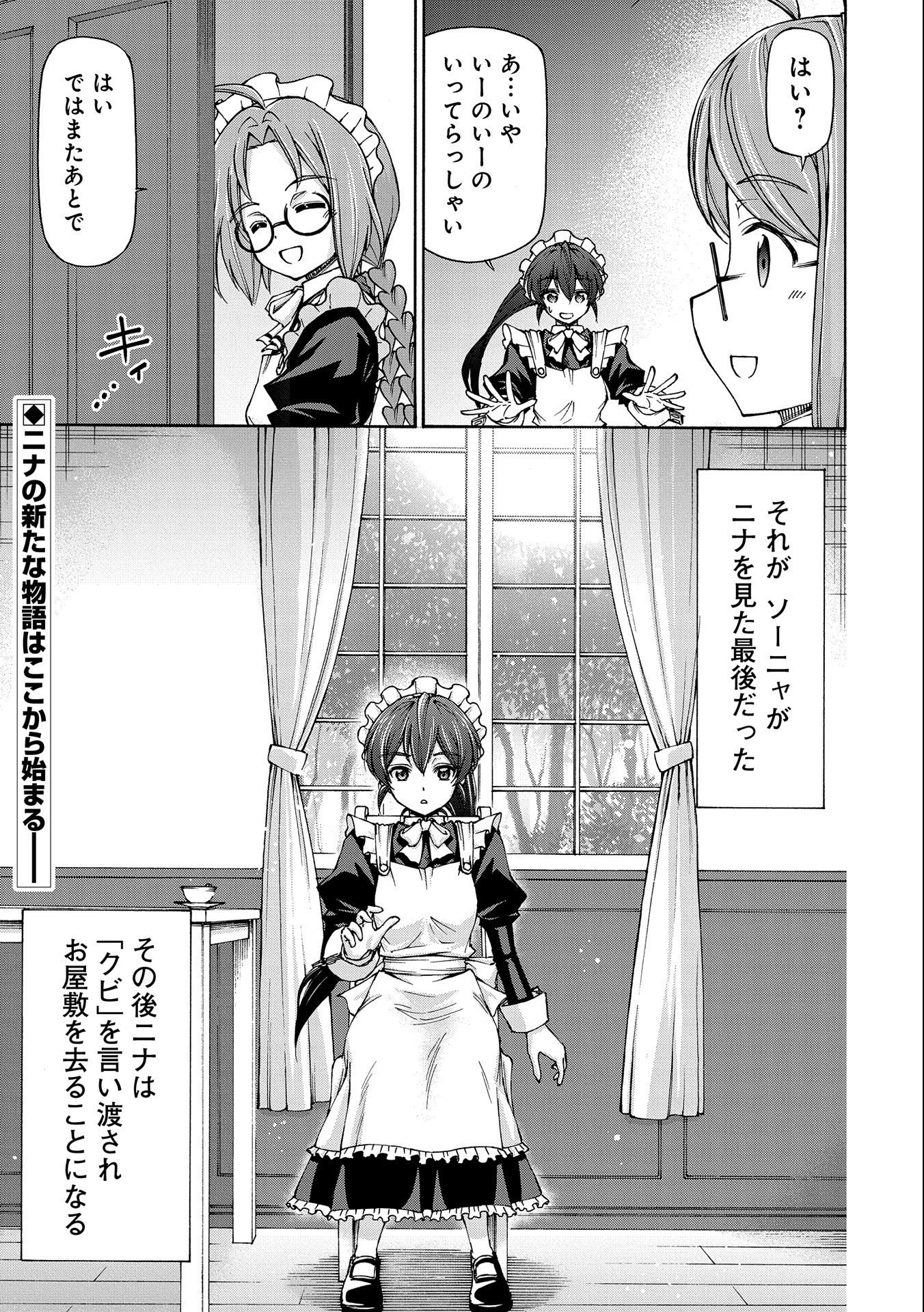 メイドなら当然です。 濡れ衣を着せられた万能メイドさんは旅に出ることにしました 第11話 - 13