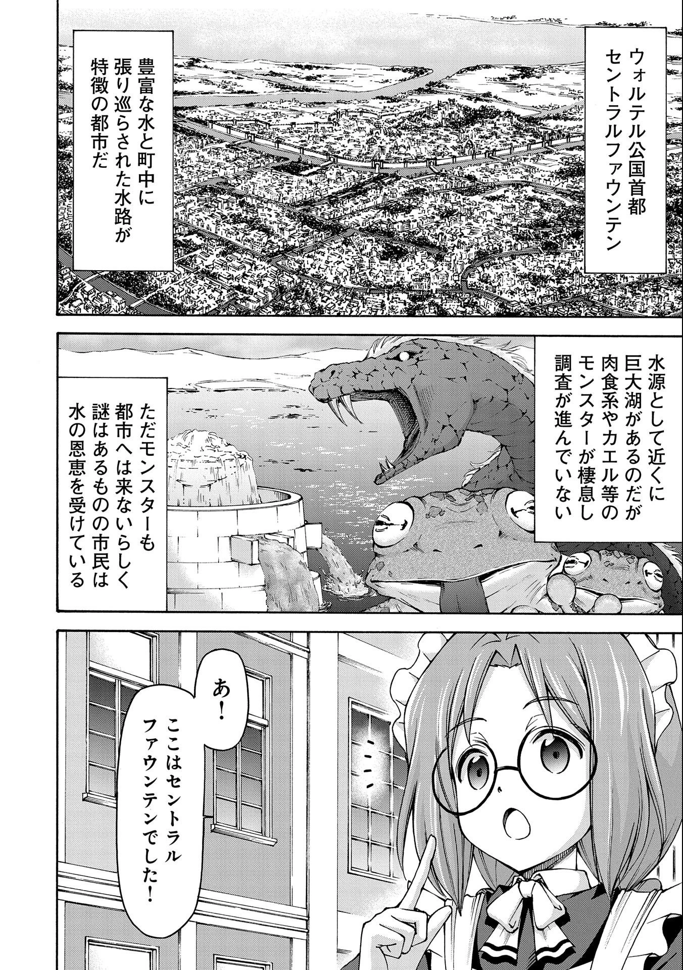 メイドなら当然です。 濡れ衣を着せられた万能メイドさんは旅に出ることにしました 第12話 - 2