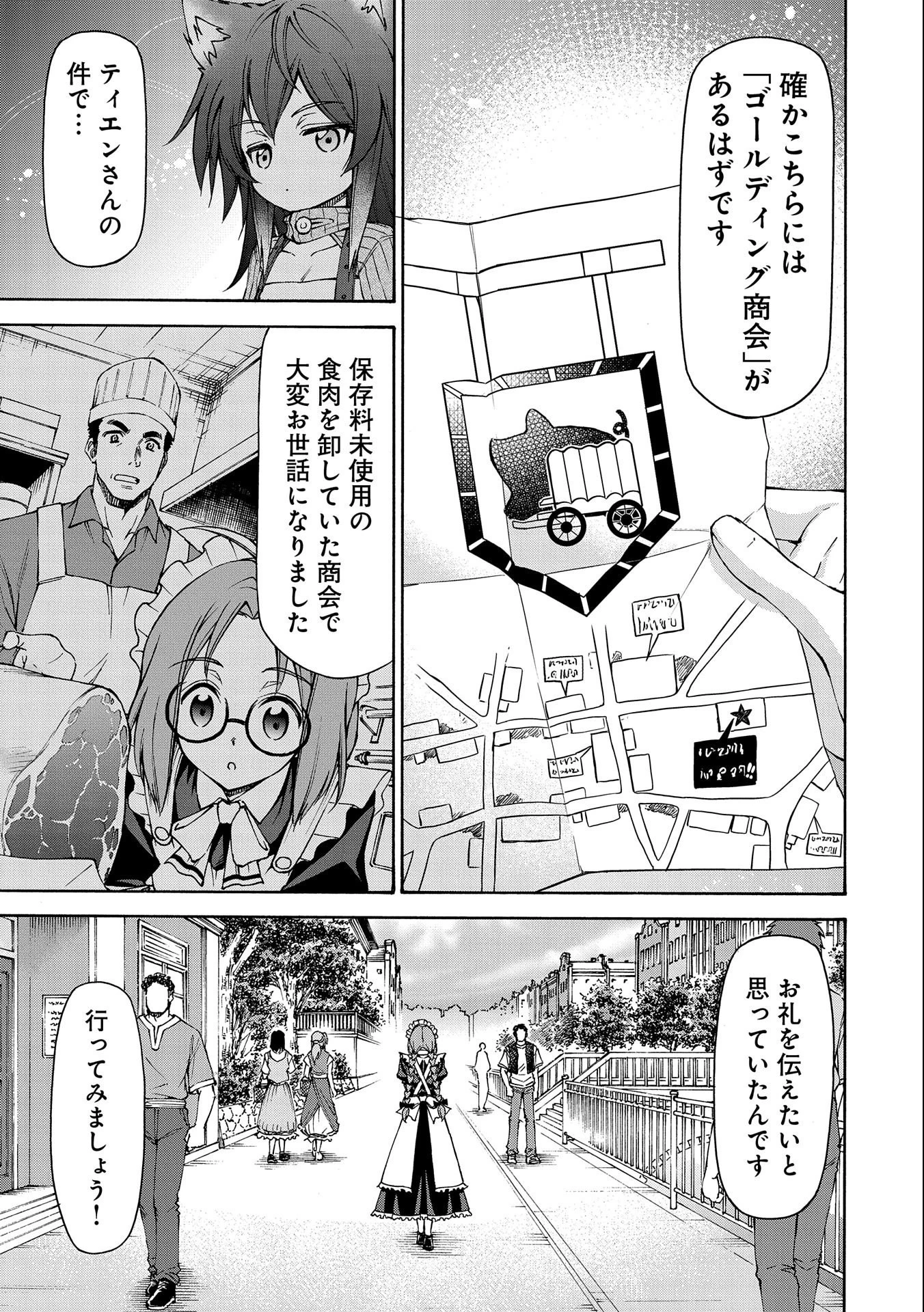 メイドなら当然です。 濡れ衣を着せられた万能メイドさんは旅に出ることにしました 第12話 - 3