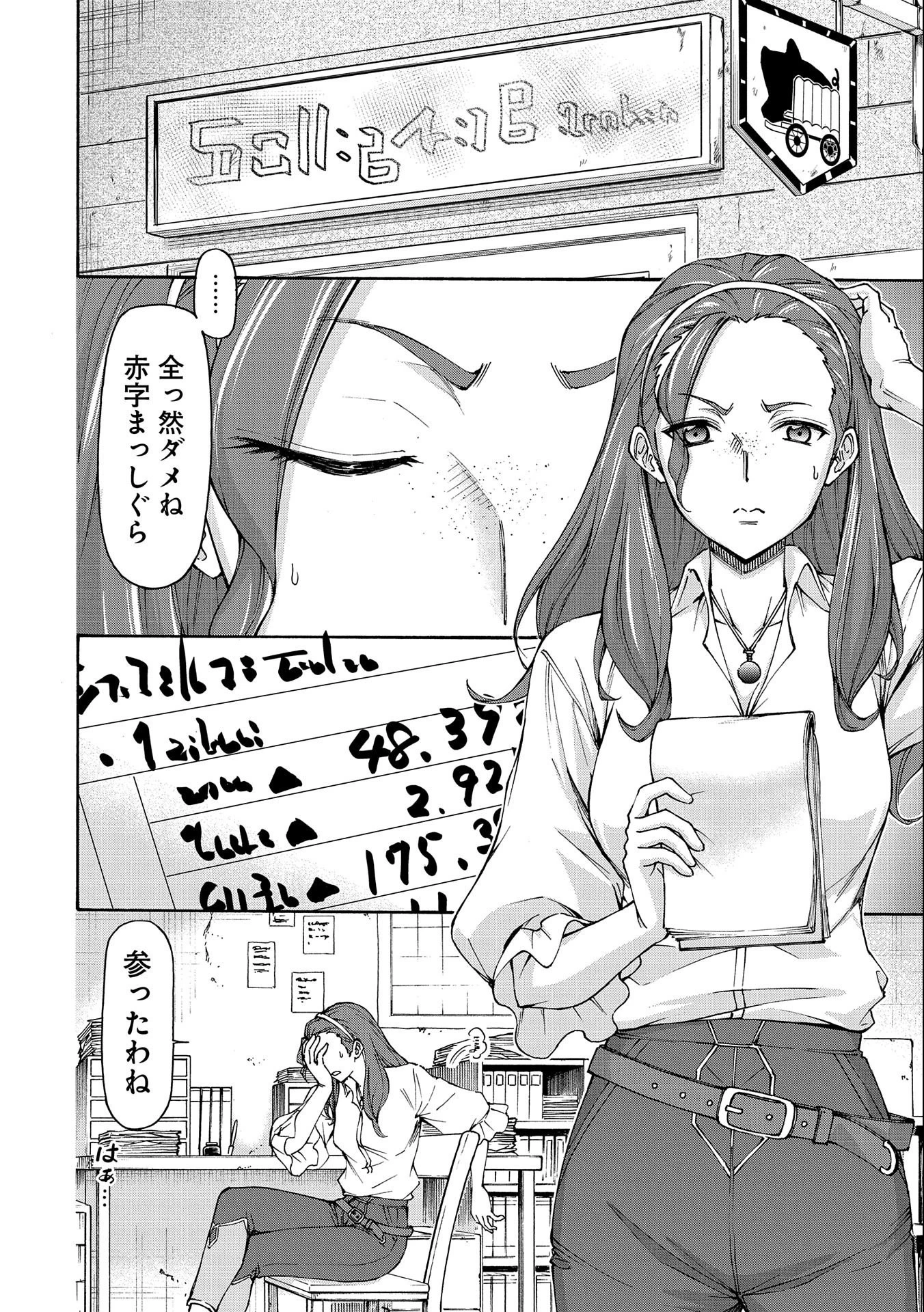 メイドなら当然です。 濡れ衣を着せられた万能メイドさんは旅に出ることにしました 第12話 - 4