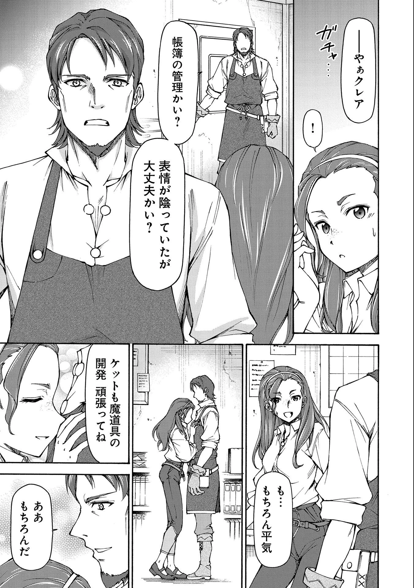 メイドなら当然です。 濡れ衣を着せられた万能メイドさんは旅に出ることにしました 第12話 - 5