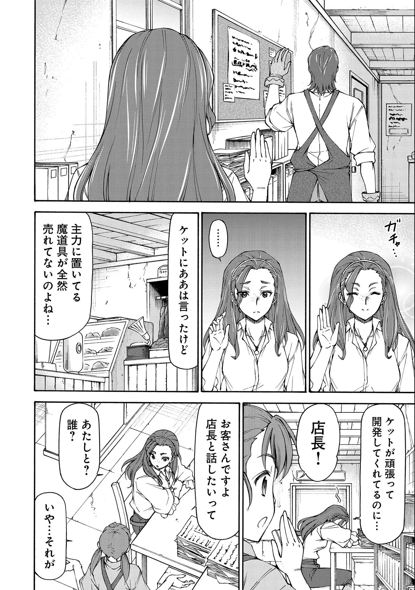 メイドなら当然です。 濡れ衣を着せられた万能メイドさんは旅に出ることにしました 第12話 - 6