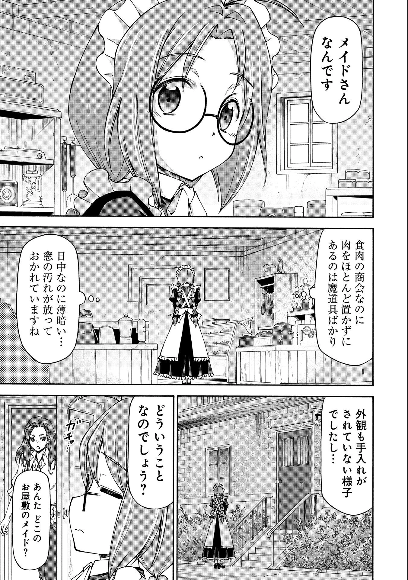 メイドなら当然です。 濡れ衣を着せられた万能メイドさんは旅に出ることにしました 第12話 - 7