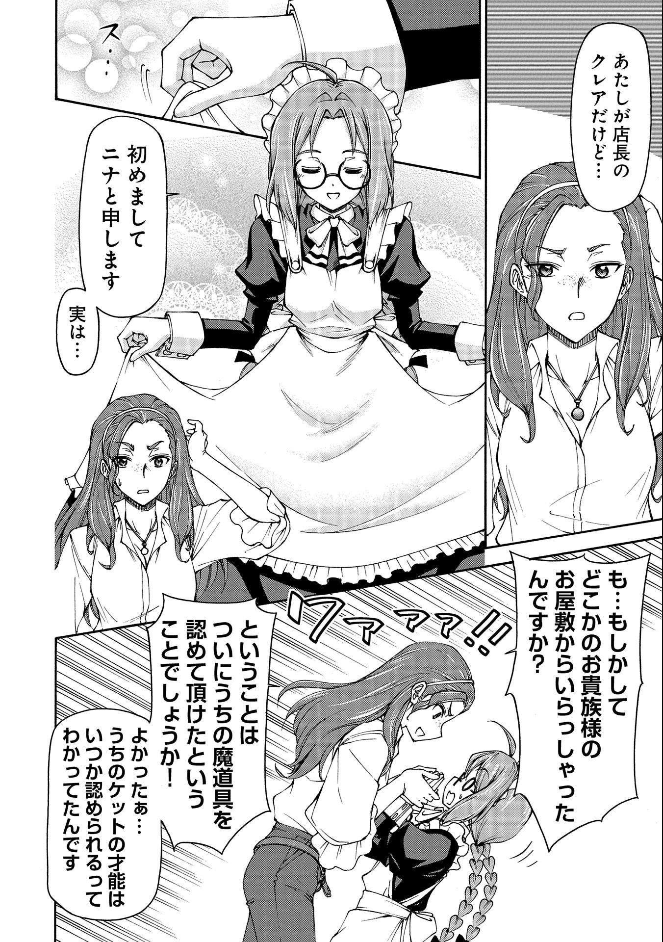メイドなら当然です。 濡れ衣を着せられた万能メイドさんは旅に出ることにしました 第12話 - 8