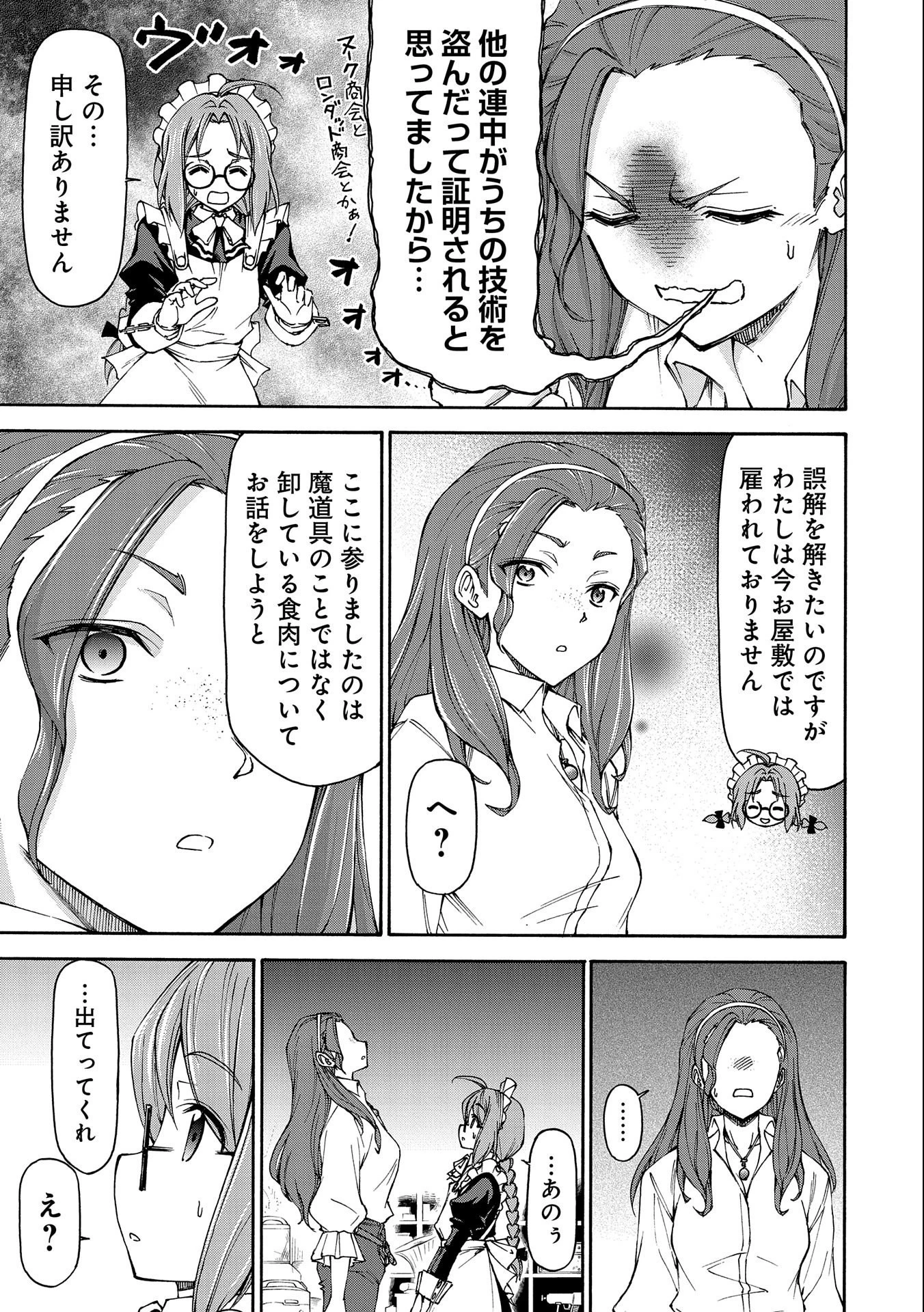 メイドなら当然です。 濡れ衣を着せられた万能メイドさんは旅に出ることにしました 第12話 - 9
