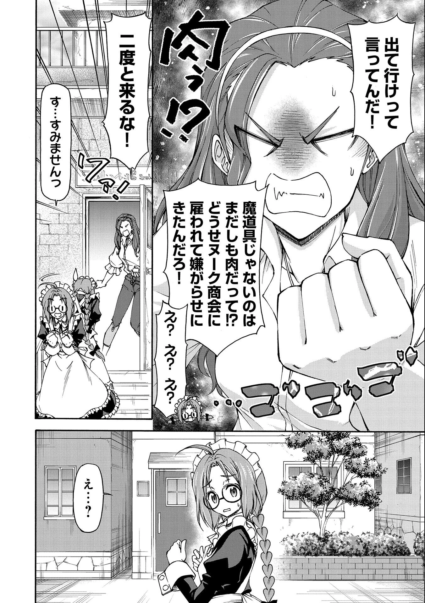 メイドなら当然です。 濡れ衣を着せられた万能メイドさんは旅に出ることにしました 第12話 - 10