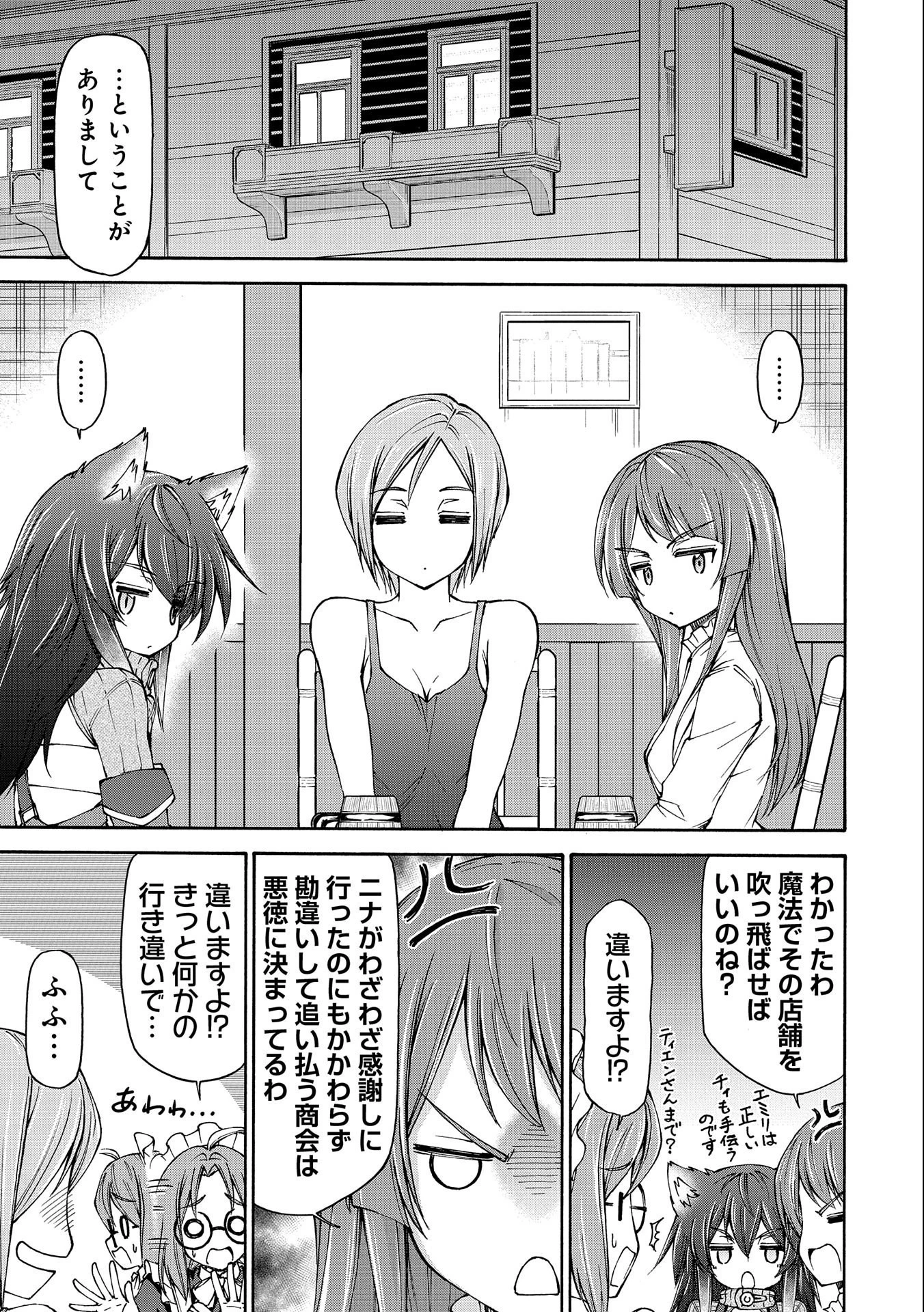 メイドなら当然です。 濡れ衣を着せられた万能メイドさんは旅に出ることにしました 第12話 - 11