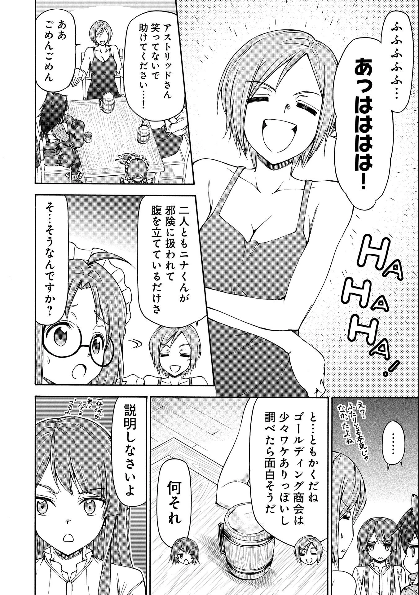 メイドなら当然です。 濡れ衣を着せられた万能メイドさんは旅に出ることにしました 第12話 - 12