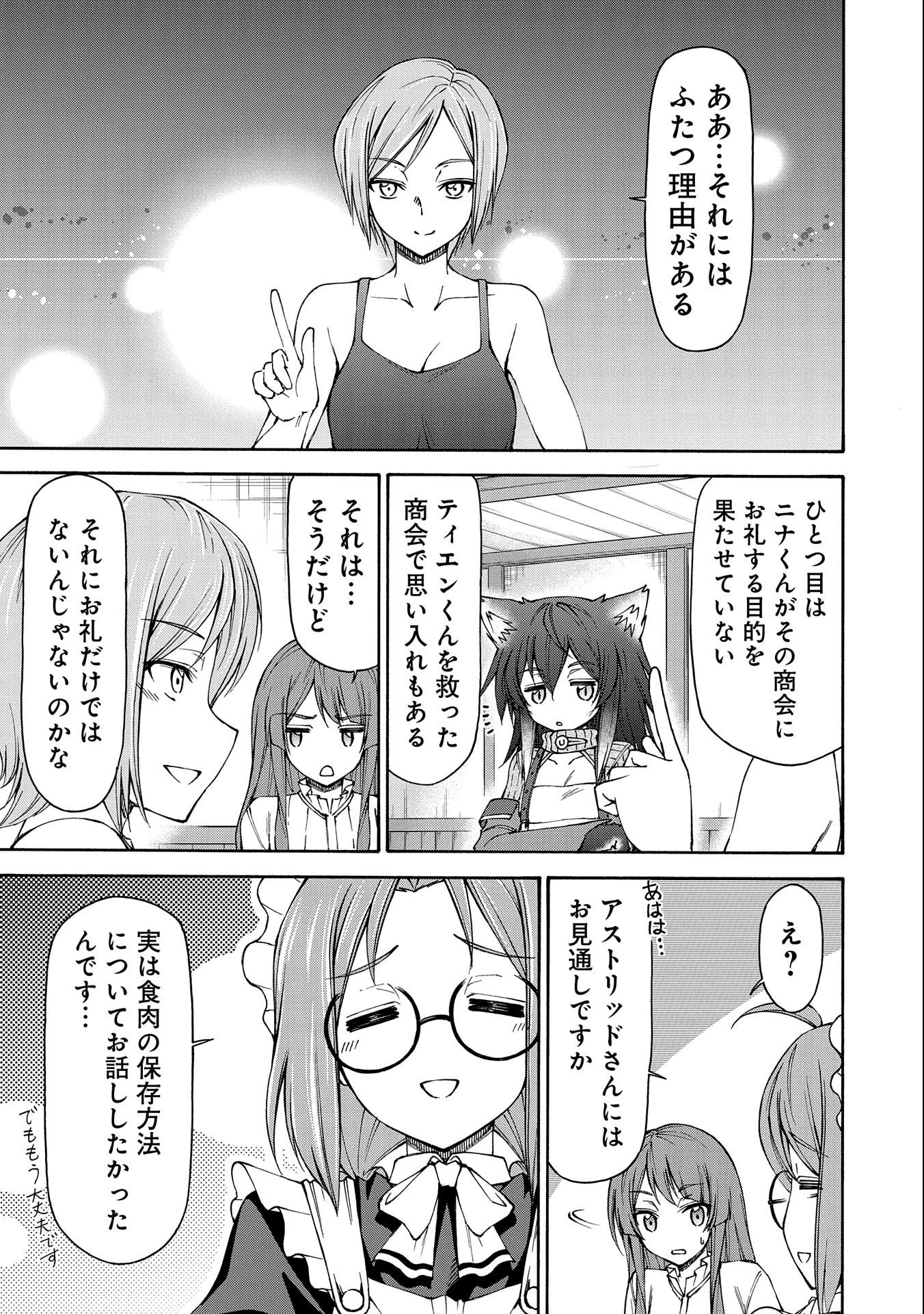 メイドなら当然です。 濡れ衣を着せられた万能メイドさんは旅に出ることにしました 第12話 - 13