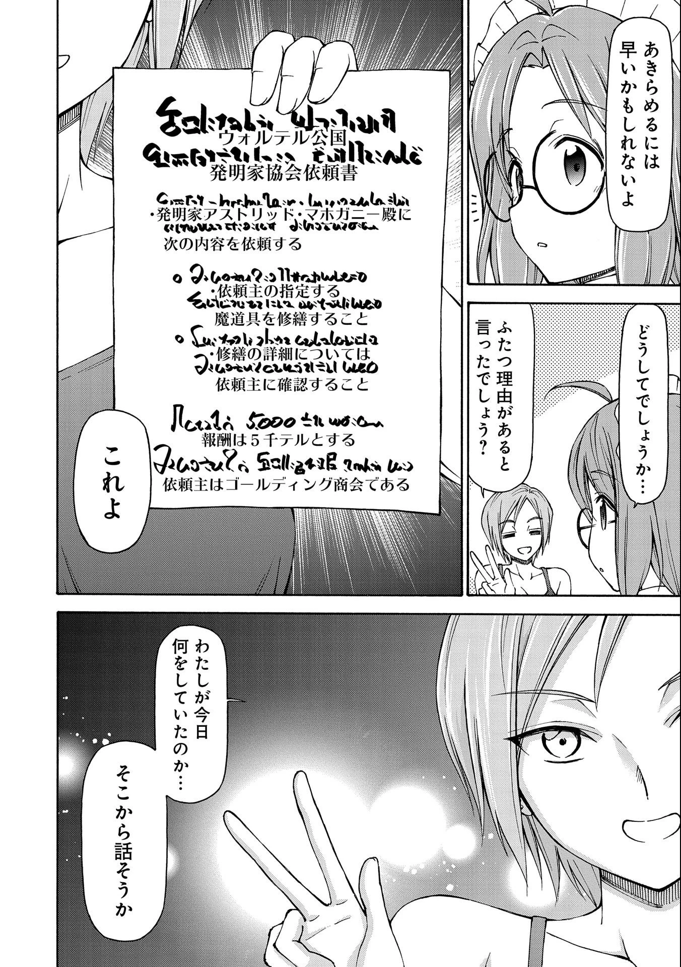 メイドなら当然です。 濡れ衣を着せられた万能メイドさんは旅に出ることにしました 第12話 - 14