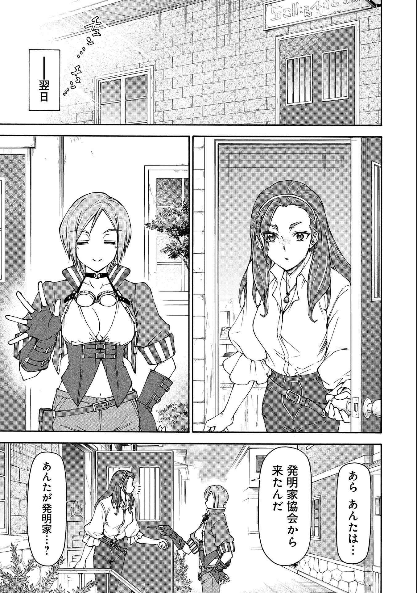 メイドなら当然です。 濡れ衣を着せられた万能メイドさんは旅に出ることにしました 第12話 - 15