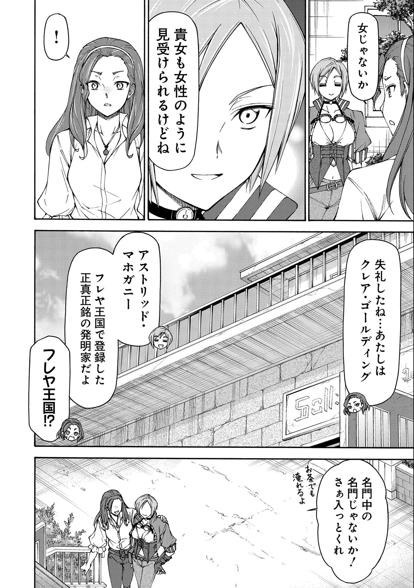メイドなら当然です。 濡れ衣を着せられた万能メイドさんは旅に出ることにしました 第12話 - 16