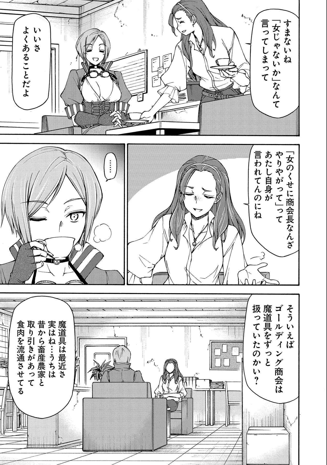 メイドなら当然です。 濡れ衣を着せられた万能メイドさんは旅に出ることにしました 第12話 - 17