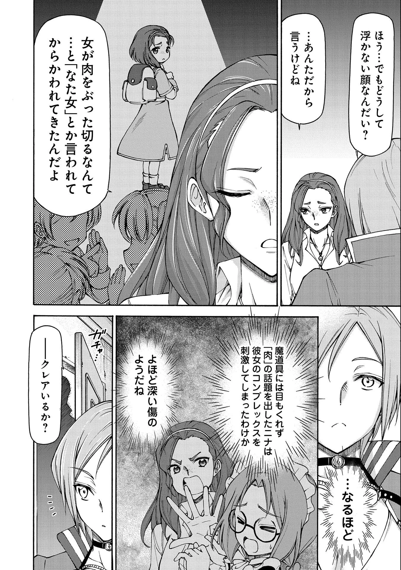 メイドなら当然です。 濡れ衣を着せられた万能メイドさんは旅に出ることにしました 第12話 - 18