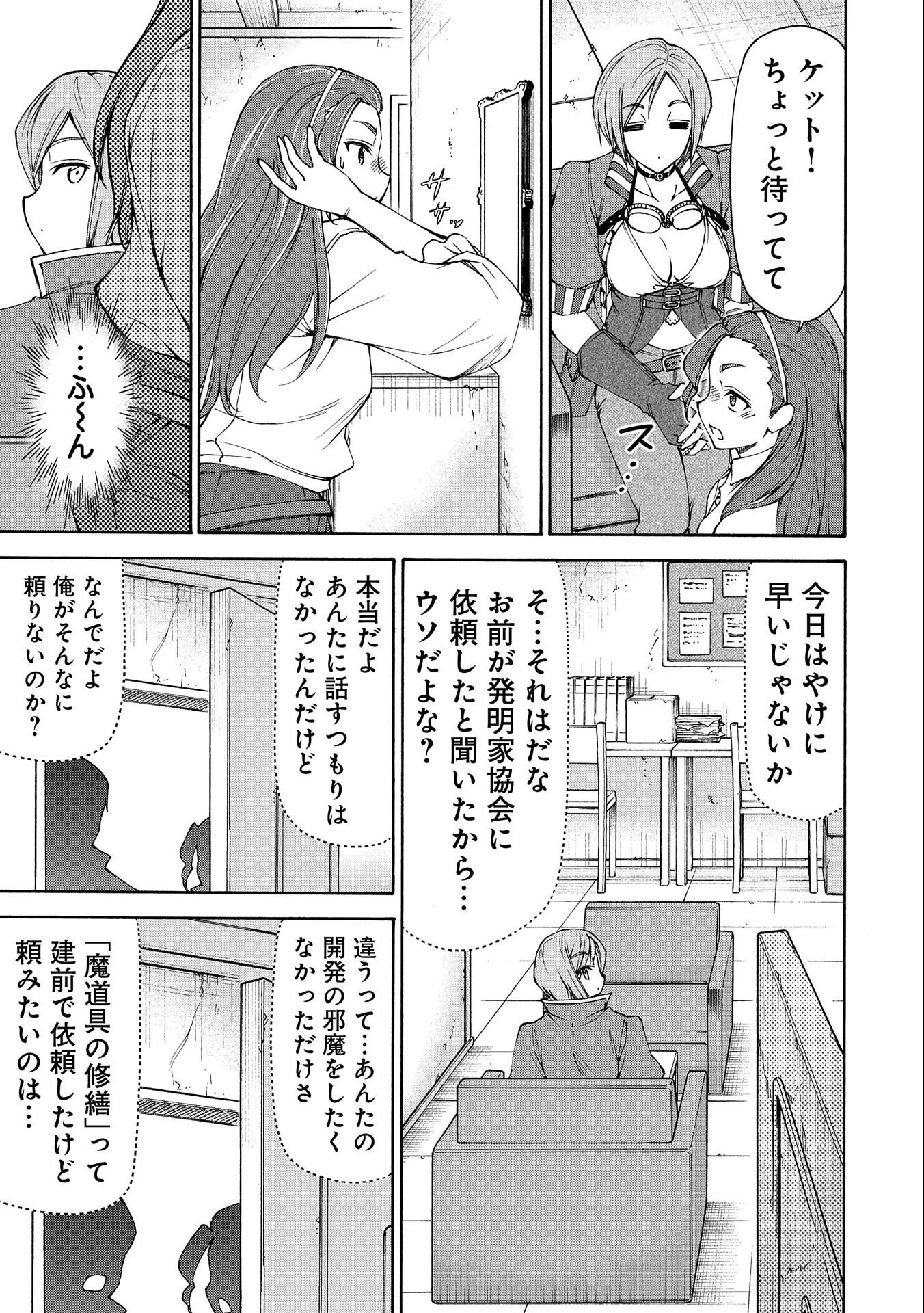 メイドなら当然です。 濡れ衣を着せられた万能メイドさんは旅に出ることにしました 第12話 - 19