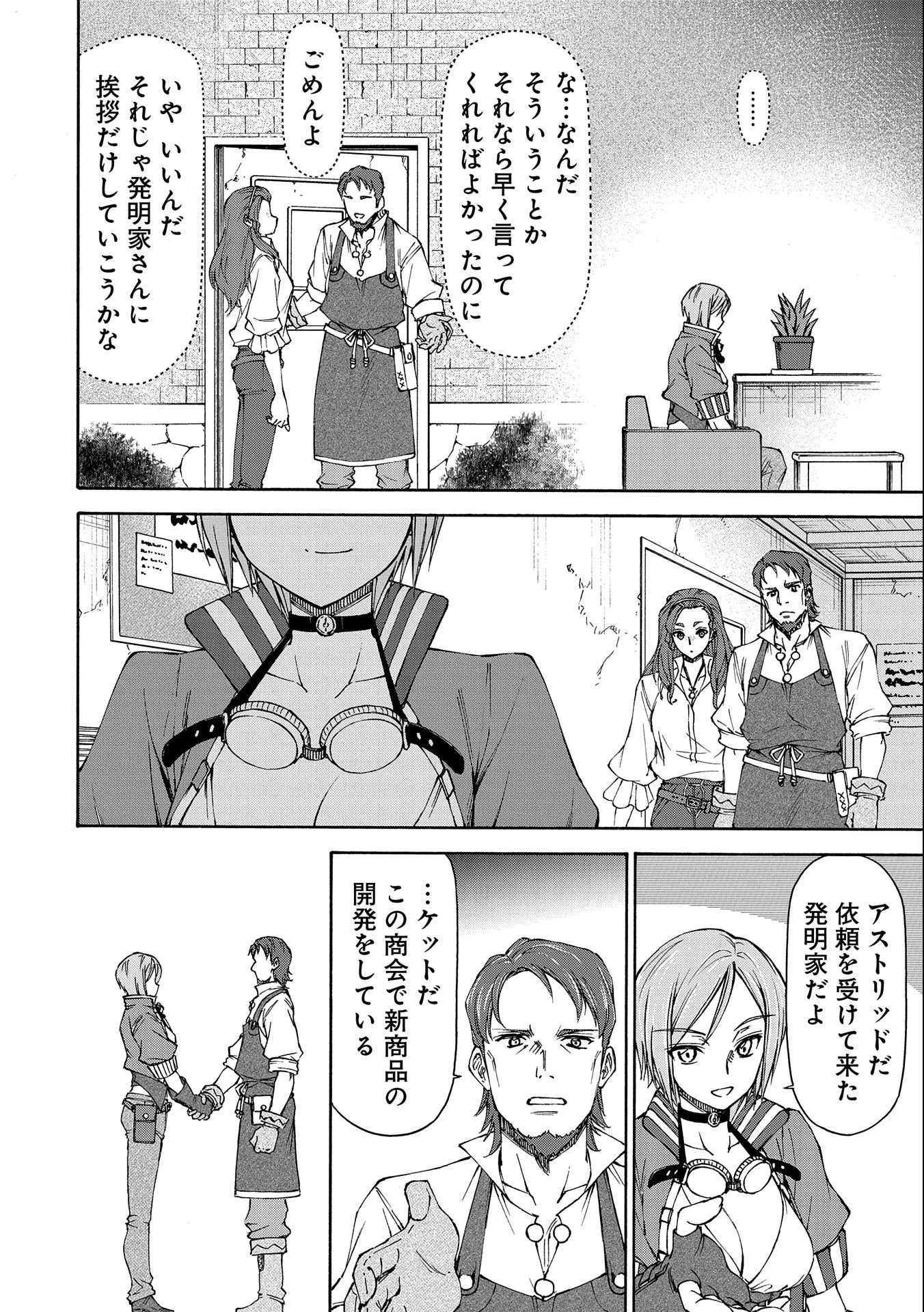 メイドなら当然です。 濡れ衣を着せられた万能メイドさんは旅に出ることにしました 第12話 - 20