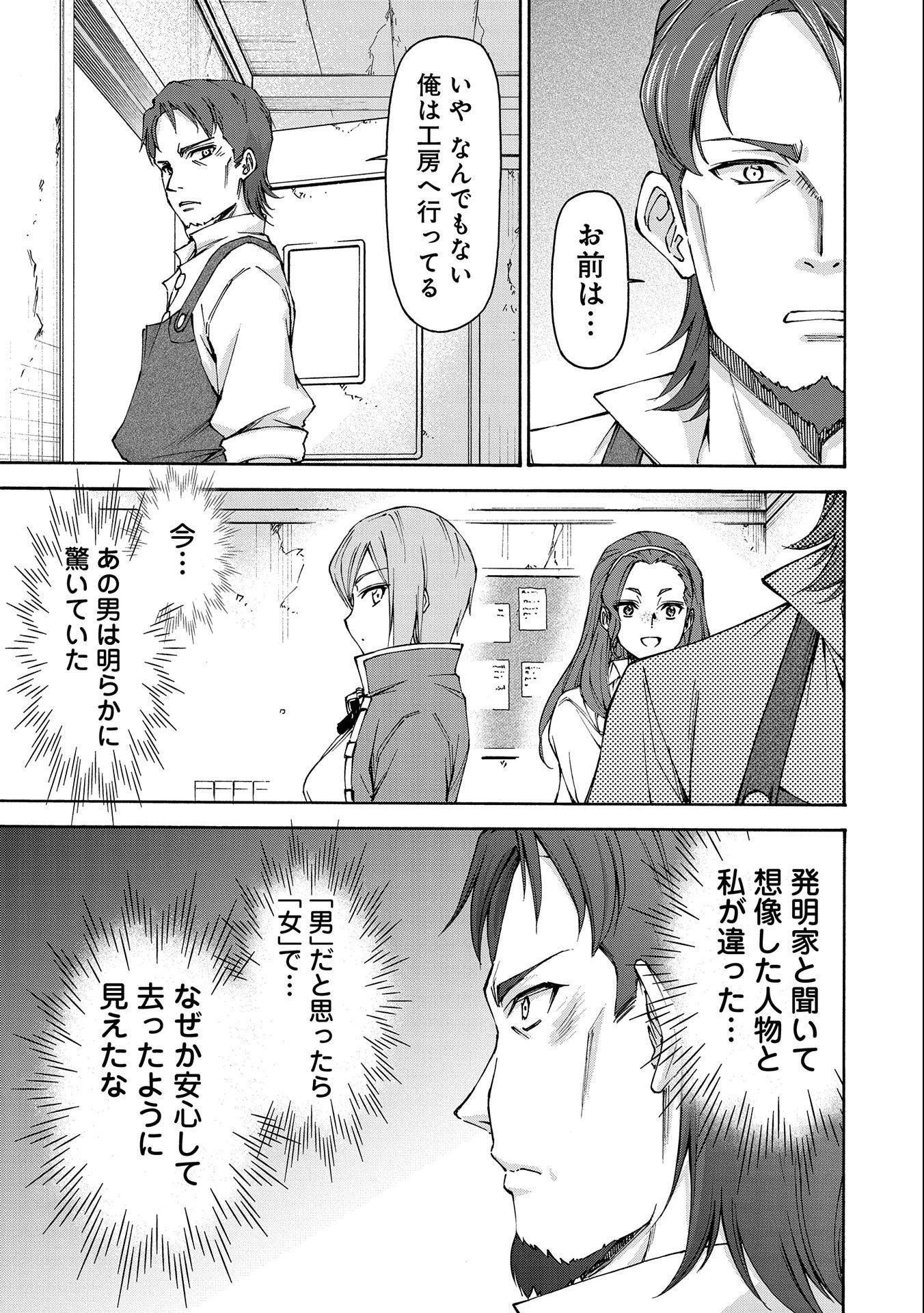 メイドなら当然です。 濡れ衣を着せられた万能メイドさんは旅に出ることにしました 第12話 - 21