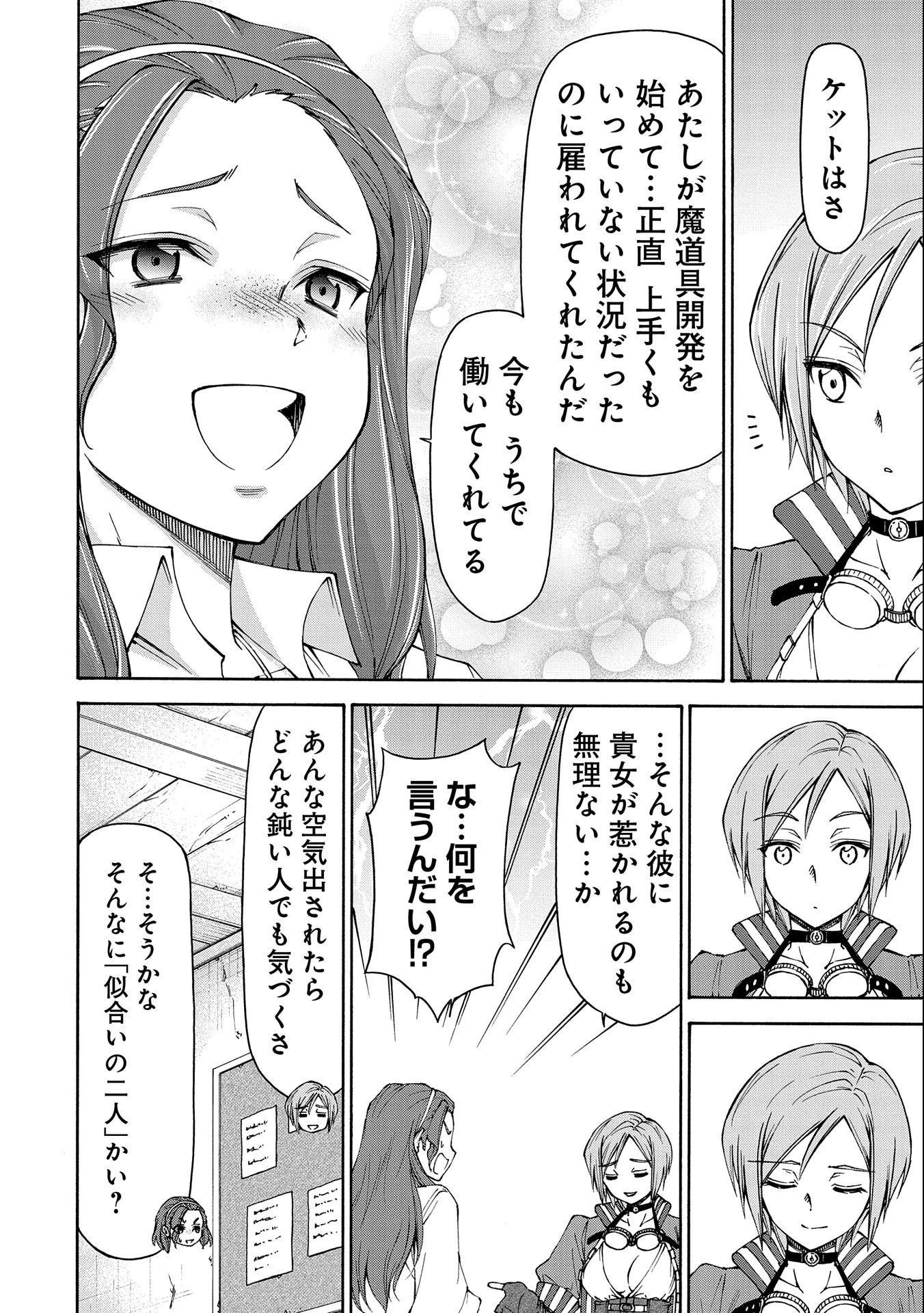 メイドなら当然です。 濡れ衣を着せられた万能メイドさんは旅に出ることにしました 第12話 - 22