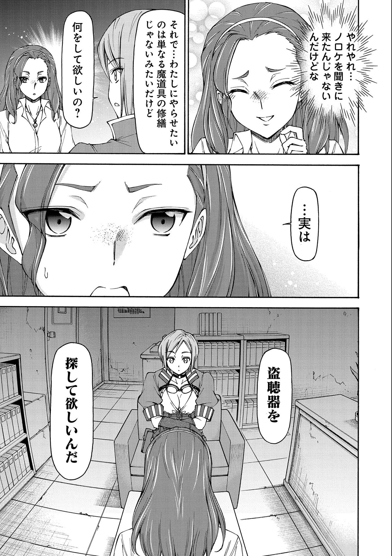 メイドなら当然です。 濡れ衣を着せられた万能メイドさんは旅に出ることにしました 第12話 - 23