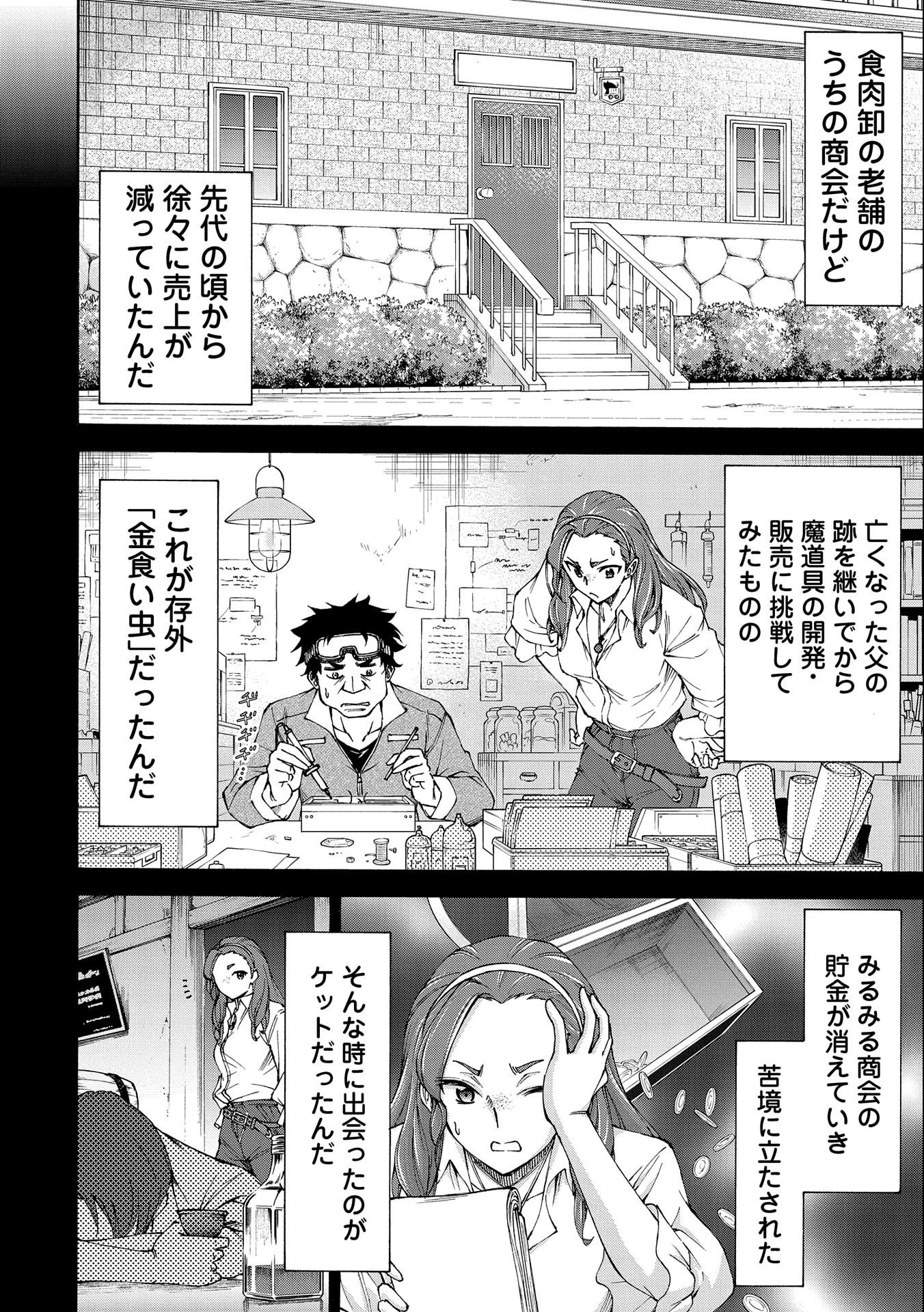 メイドなら当然です。 濡れ衣を着せられた万能メイドさんは旅に出ることにしました 第12話 - 24